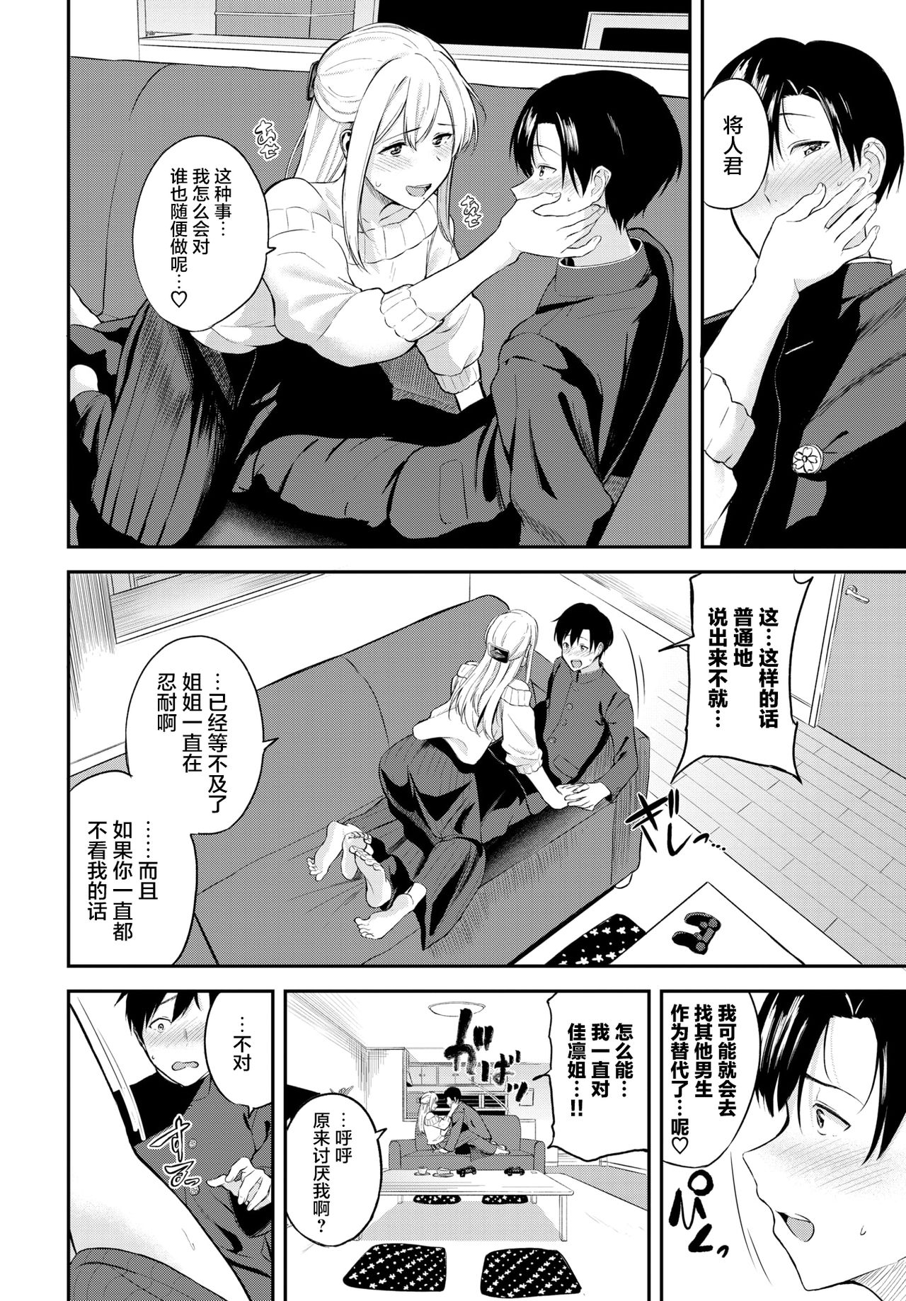 [日本漫画] こたえあわせ 单本,正太控,巨乳大奶#[19P]-9