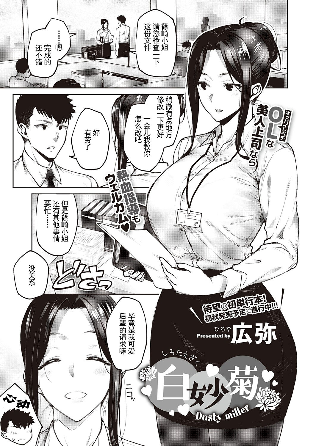 [日本漫画] 白妙菊 单本,黑丝丝袜,熟女人妻,巨乳大奶#[35P]-2
