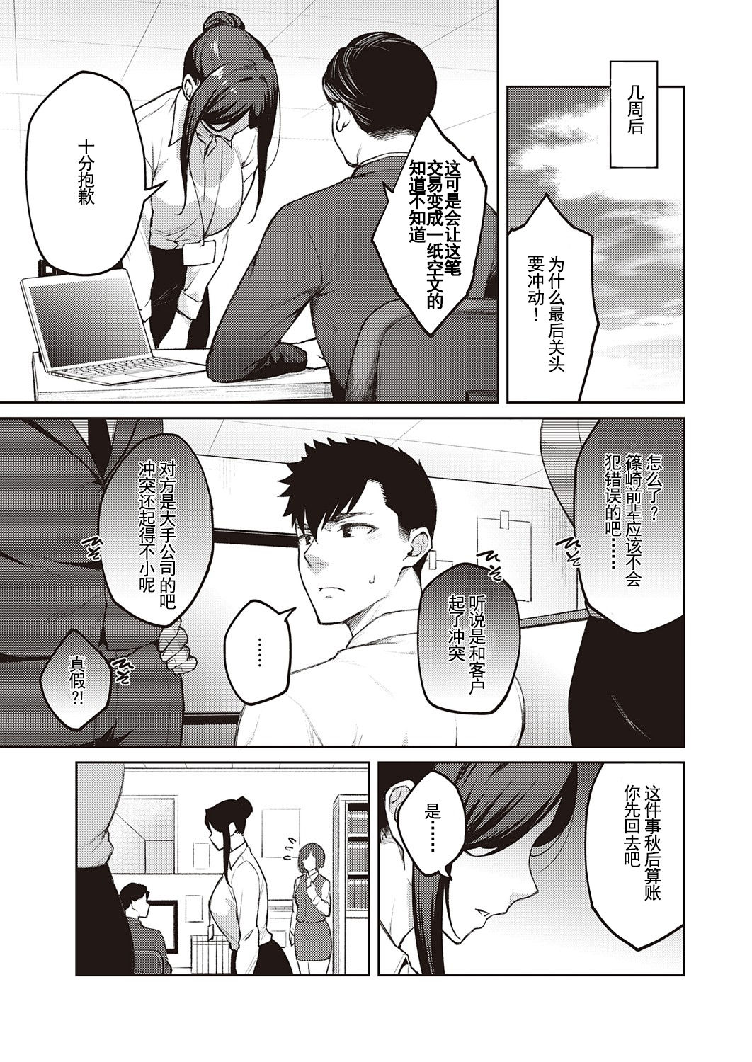 [日本漫画] 白妙菊 单本,黑丝丝袜,熟女人妻,巨乳大奶#[35P]-4