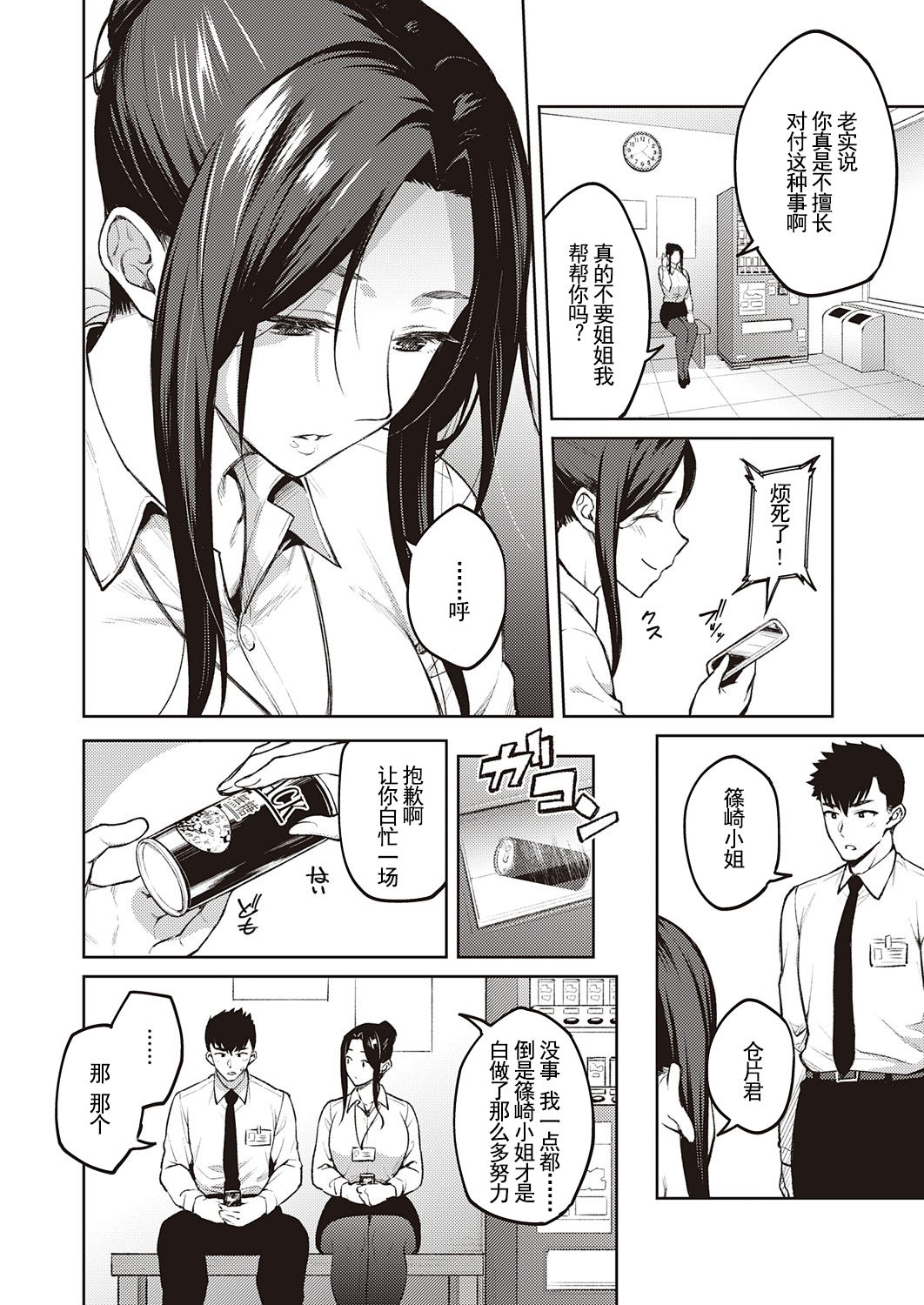 [日本漫画] 白妙菊 单本,黑丝丝袜,熟女人妻,巨乳大奶#[35P]-5