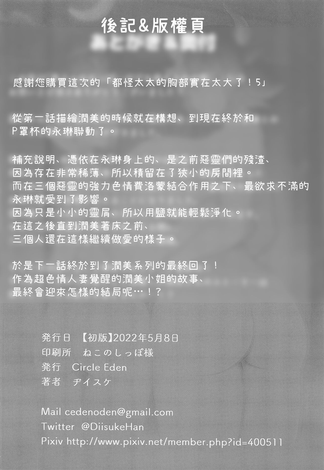 [日本漫画] 奥さんのおっぱいがデカすぎるのが悪い!5 单本,熟女人妻,巨乳大奶#[38P]-37