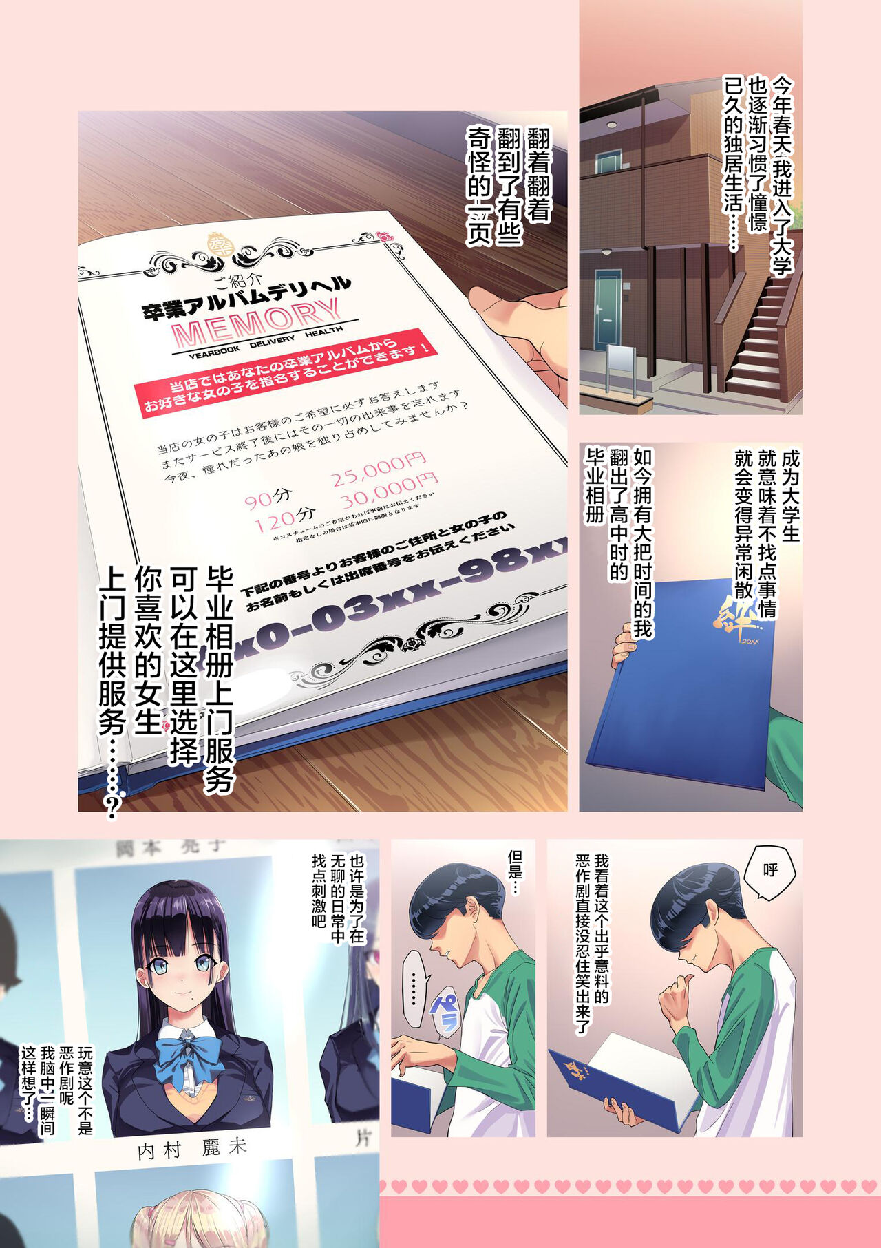 [日本漫画] 卒アルデリヘル 单本,女学生#[19P]-2