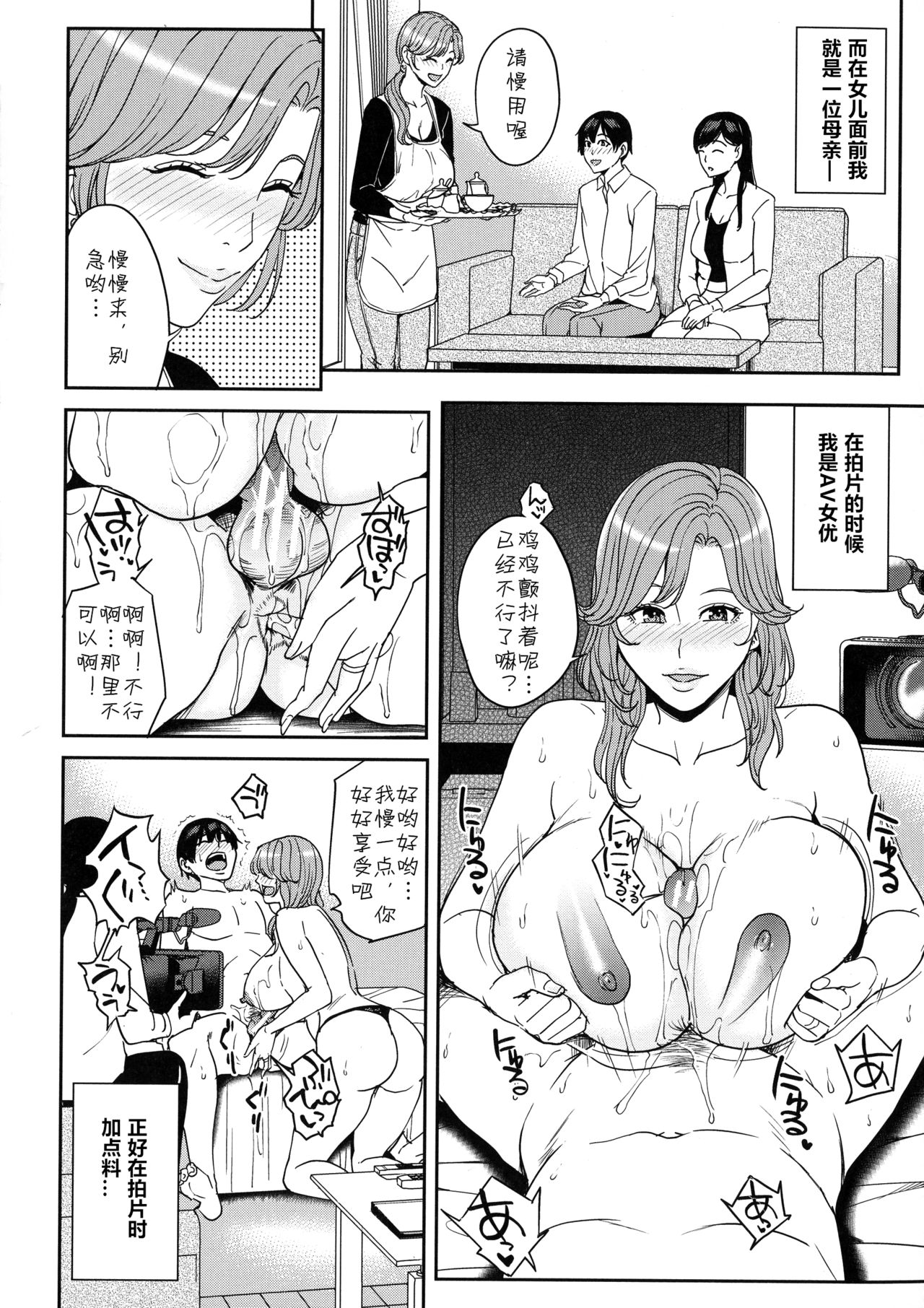 [日本漫画] 彼女のママとAVで…〈番外編〉 单本,高潮潮吹,熟女人妻,巨乳大奶#[30P]-24