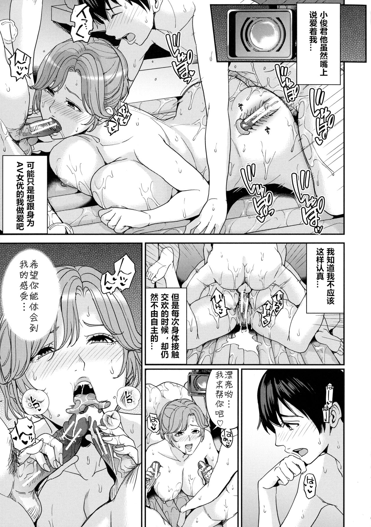 [日本漫画] 彼女のママとAVで…〈番外編〉 单本,高潮潮吹,熟女人妻,巨乳大奶#[30P]-7