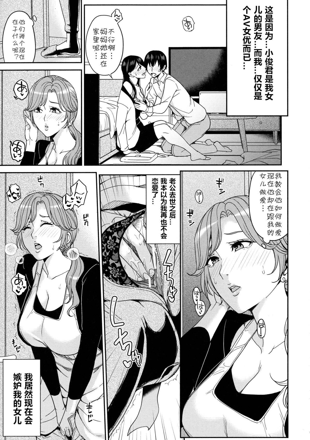 [日本漫画] 彼女のママとAVで…〈番外編〉 单本,高潮潮吹,熟女人妻,巨乳大奶#[30P]-9