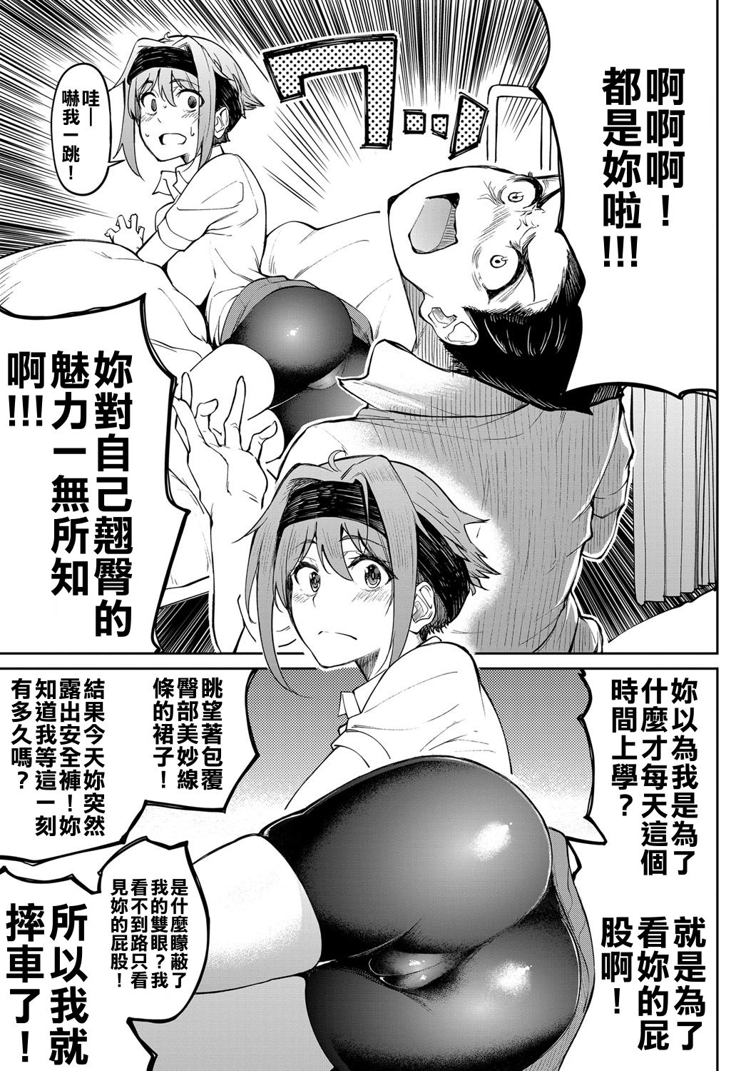 [日本漫画] 臀臀臀部 单本,女学生#[24P]-5