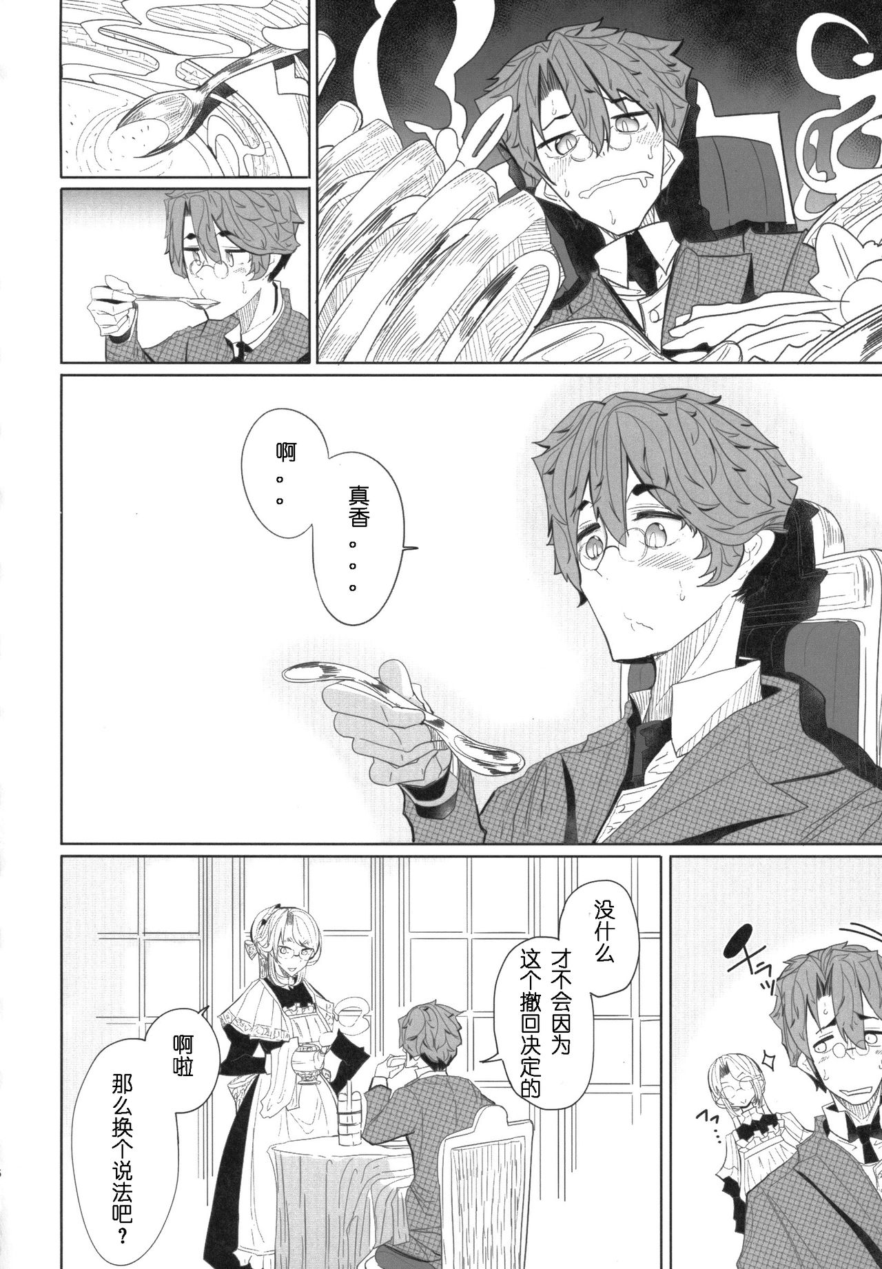 [日本漫画] 紳士付きメイドのソフィーさん 1 单本,眼镜,黑丝丝袜,熟女人妻,女仆,巨乳大奶#[61P]-15