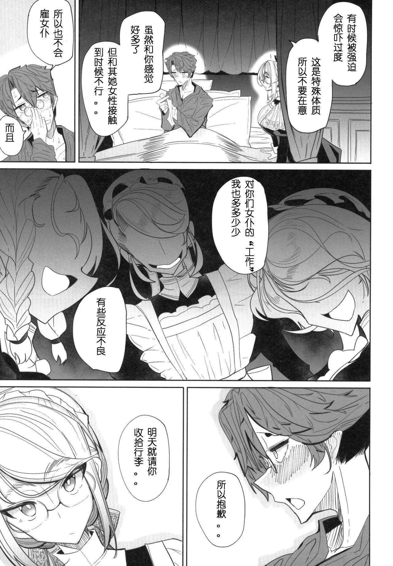 [日本漫画] 紳士付きメイドのソフィーさん 1 单本,眼镜,黑丝丝袜,熟女人妻,女仆,巨乳大奶#[61P]-32