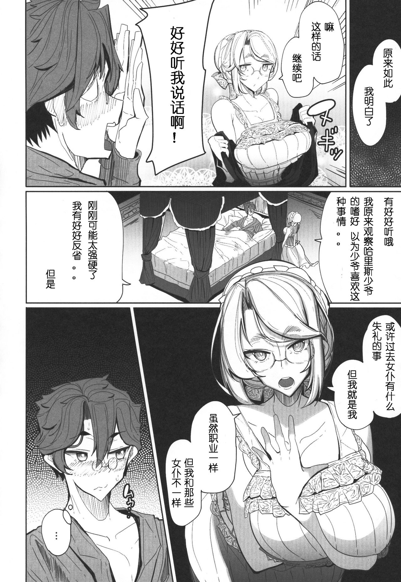 [日本漫画] 紳士付きメイドのソフィーさん 1 单本,眼镜,黑丝丝袜,熟女人妻,女仆,巨乳大奶#[61P]-33
