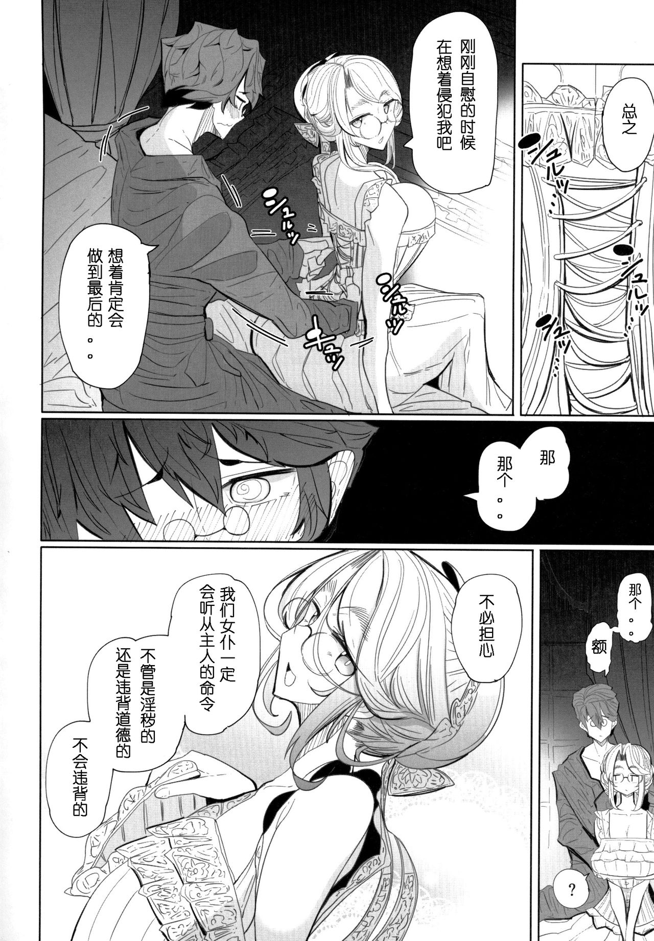 [日本漫画] 紳士付きメイドのソフィーさん 1 单本,眼镜,黑丝丝袜,熟女人妻,女仆,巨乳大奶#[61P]-35