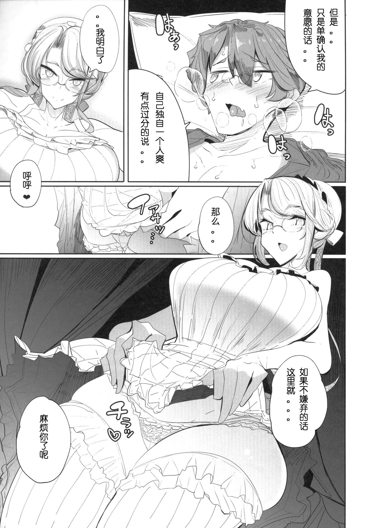 [日本漫画] 紳士付きメイドのソフィーさん 1 单本,眼镜,黑丝丝袜,熟女人妻,女仆,巨乳大奶#[61P]-37