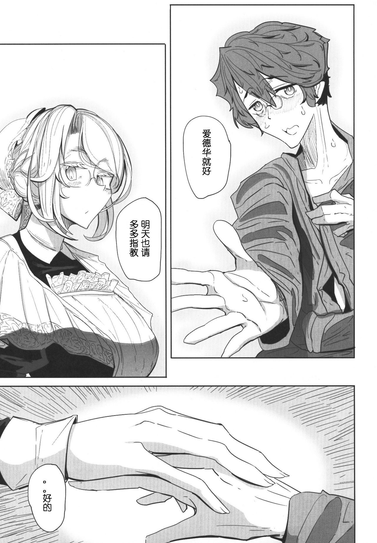 [日本漫画] 紳士付きメイドのソフィーさん 1 单本,眼镜,黑丝丝袜,熟女人妻,女仆,巨乳大奶#[61P]-55