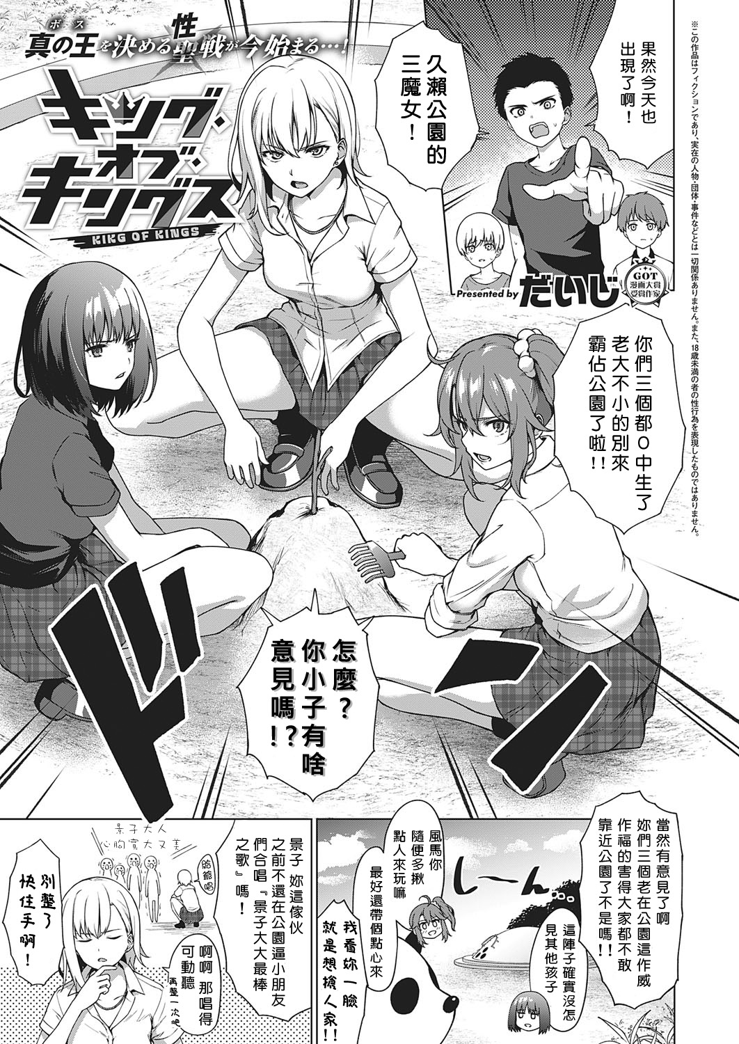 [日本漫画] キング・オブ・キングス 单本,正太控,肛门#[30P]-1