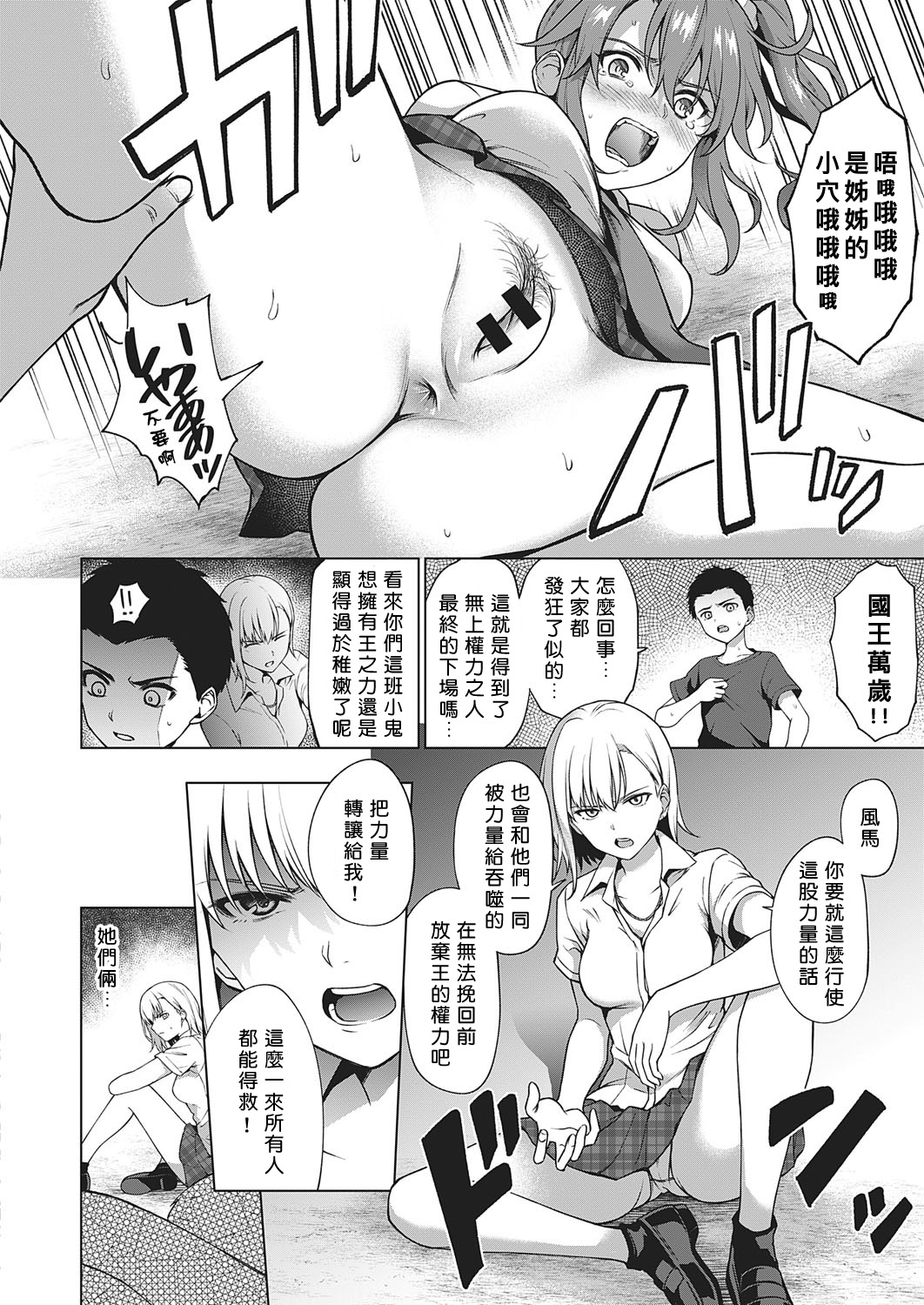 [日本漫画] キング・オブ・キングス 单本,正太控,肛门#[30P]-10