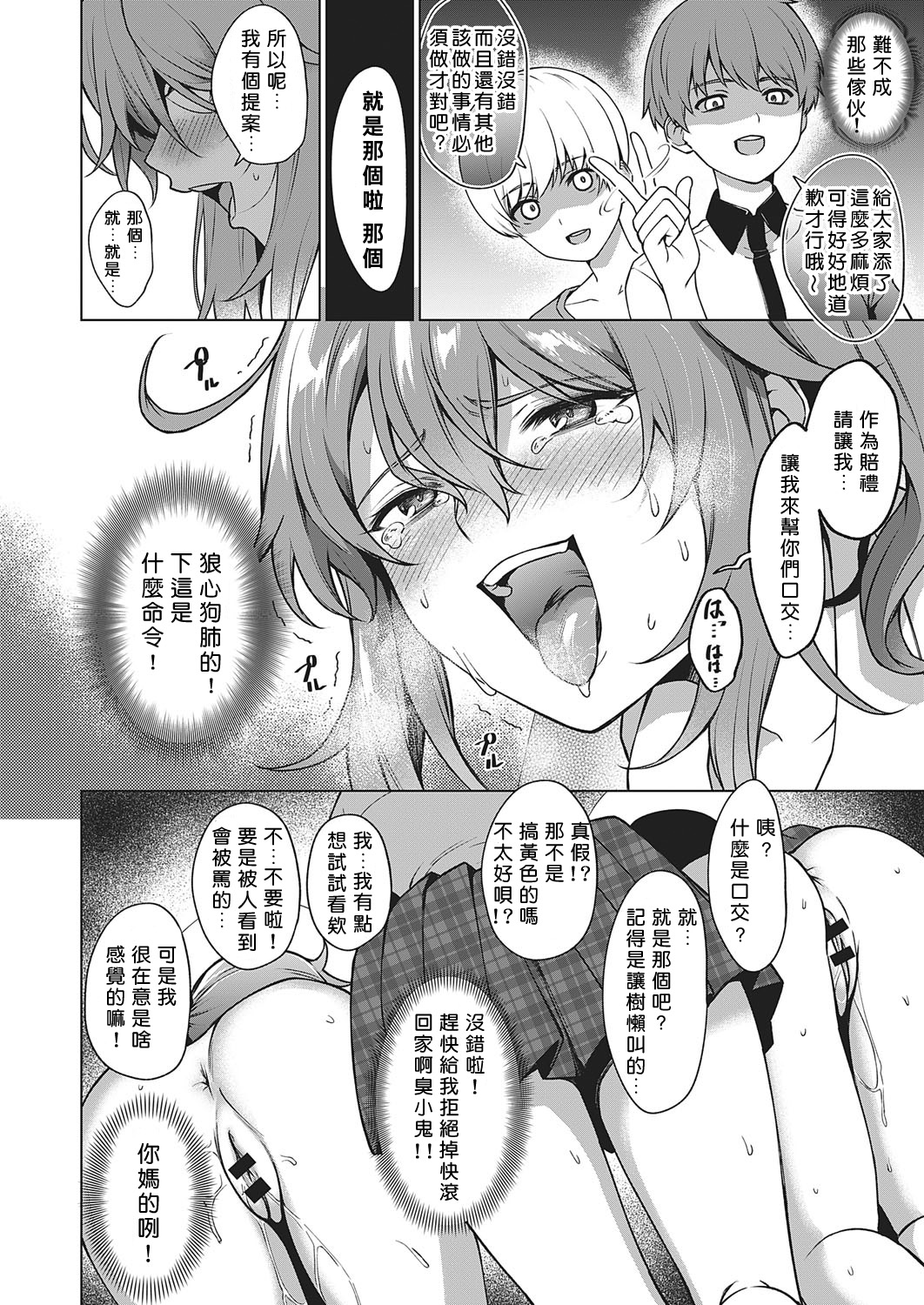 [日本漫画] キング・オブ・キングス 单本,正太控,肛门#[30P]-14