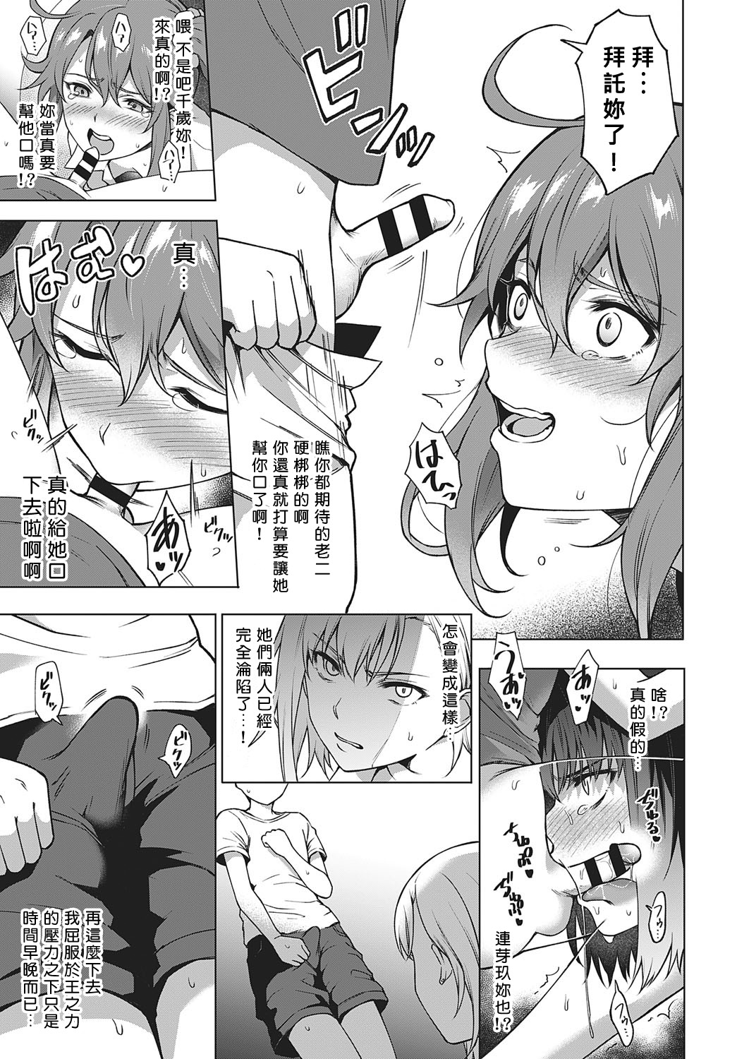 [日本漫画] キング・オブ・キングス 单本,正太控,肛门#[30P]-15