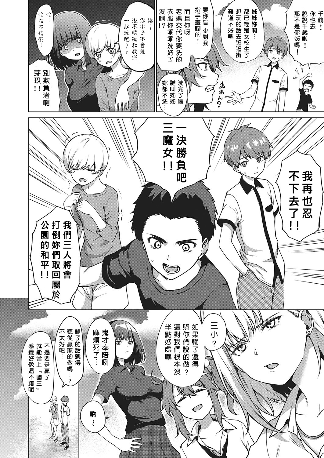[日本漫画] キング・オブ・キングス 单本,正太控,肛门#[30P]-2