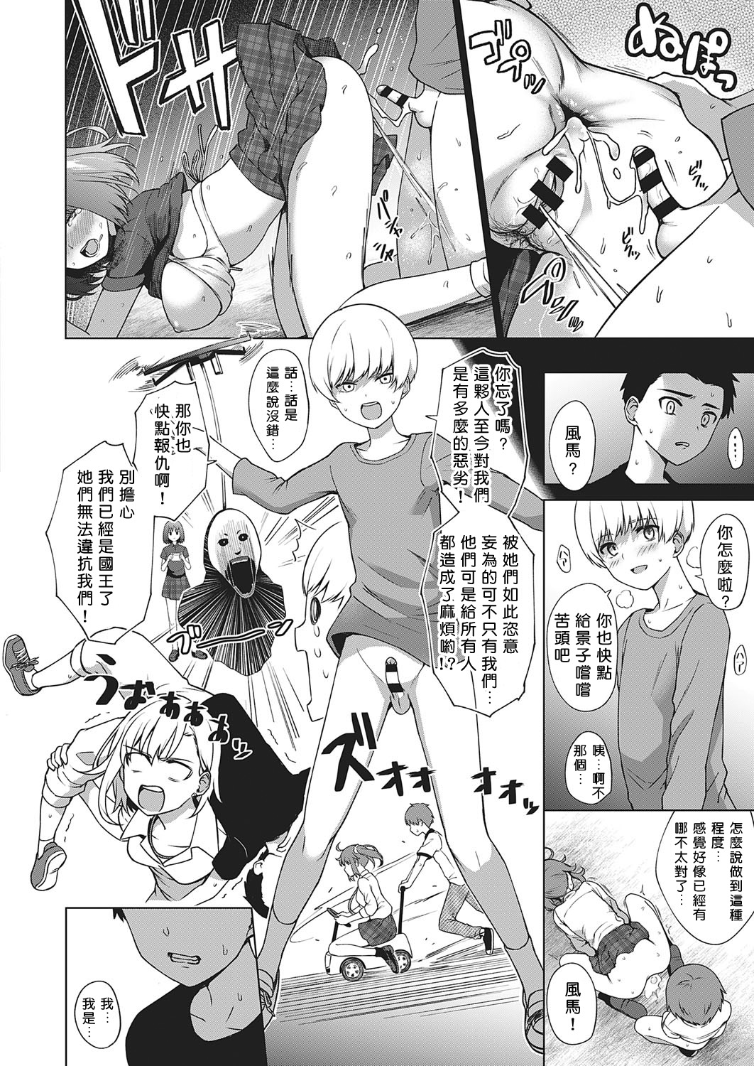 [日本漫画] キング・オブ・キングス 单本,正太控,肛门#[30P]-20