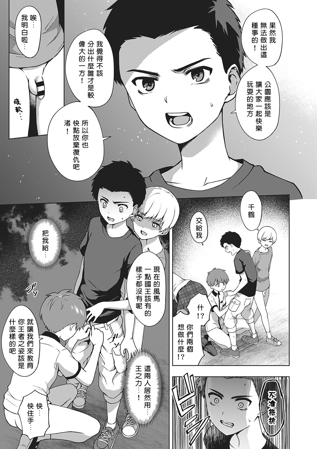 [日本漫画] キング・オブ・キングス 单本,正太控,肛门#[30P]-21