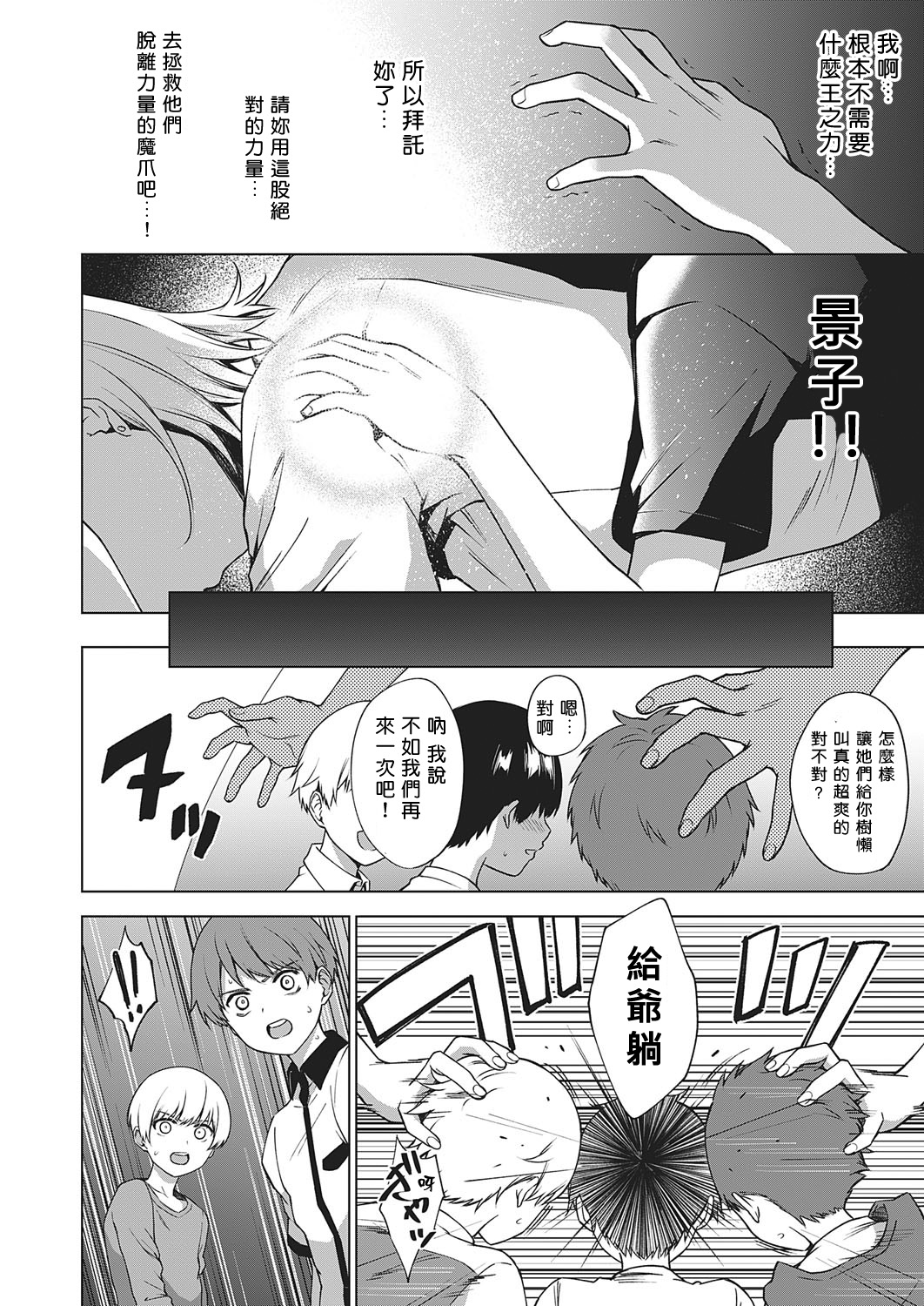 [日本漫画] キング・オブ・キングス 单本,正太控,肛门#[30P]-26