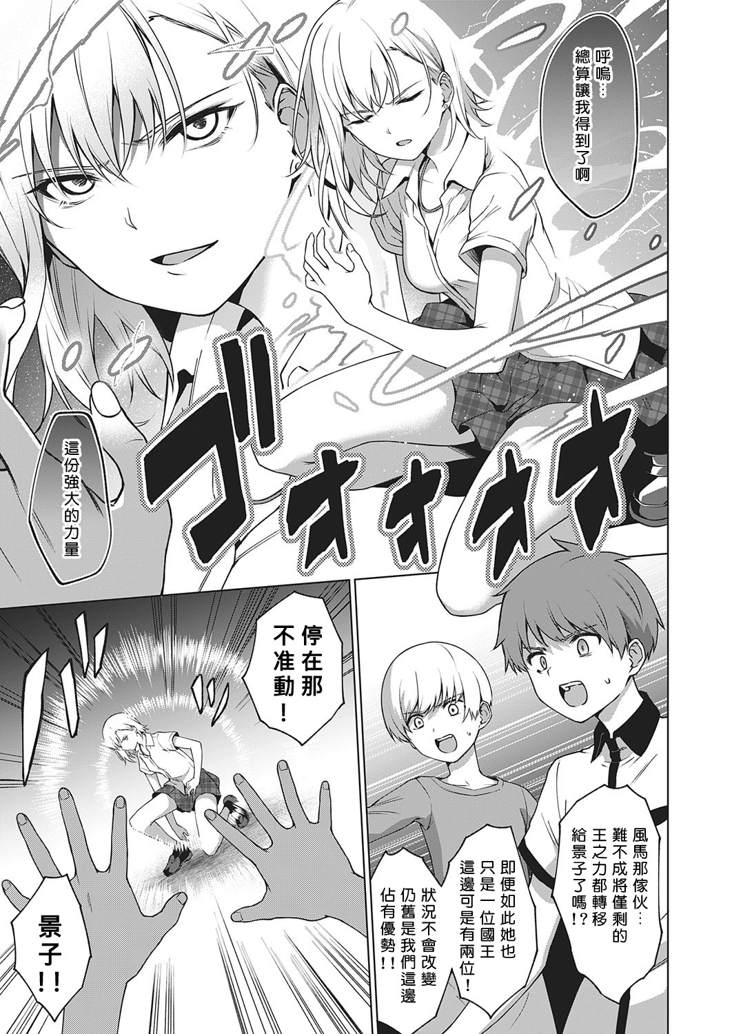 [日本漫画] キング・オブ・キングス 单本,正太控,肛门#[30P]-27