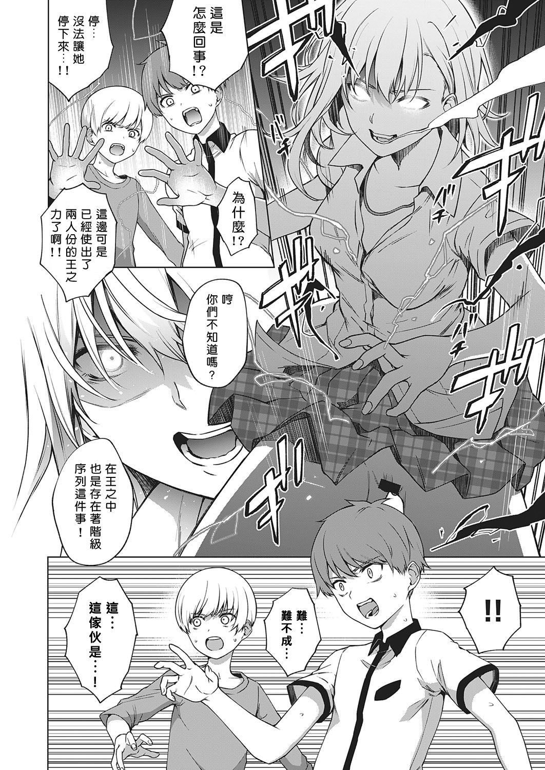 [日本漫画] キング・オブ・キングス 单本,正太控,肛门#[30P]-28