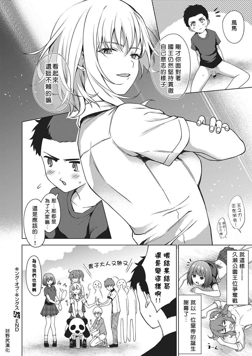 [日本漫画] キング・オブ・キングス 单本,正太控,肛门#[30P]-30