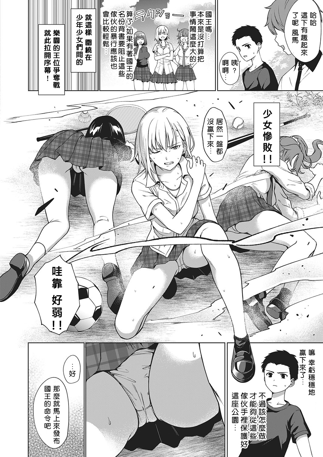 [日本漫画] キング・オブ・キングス 单本,正太控,肛门#[30P]-4