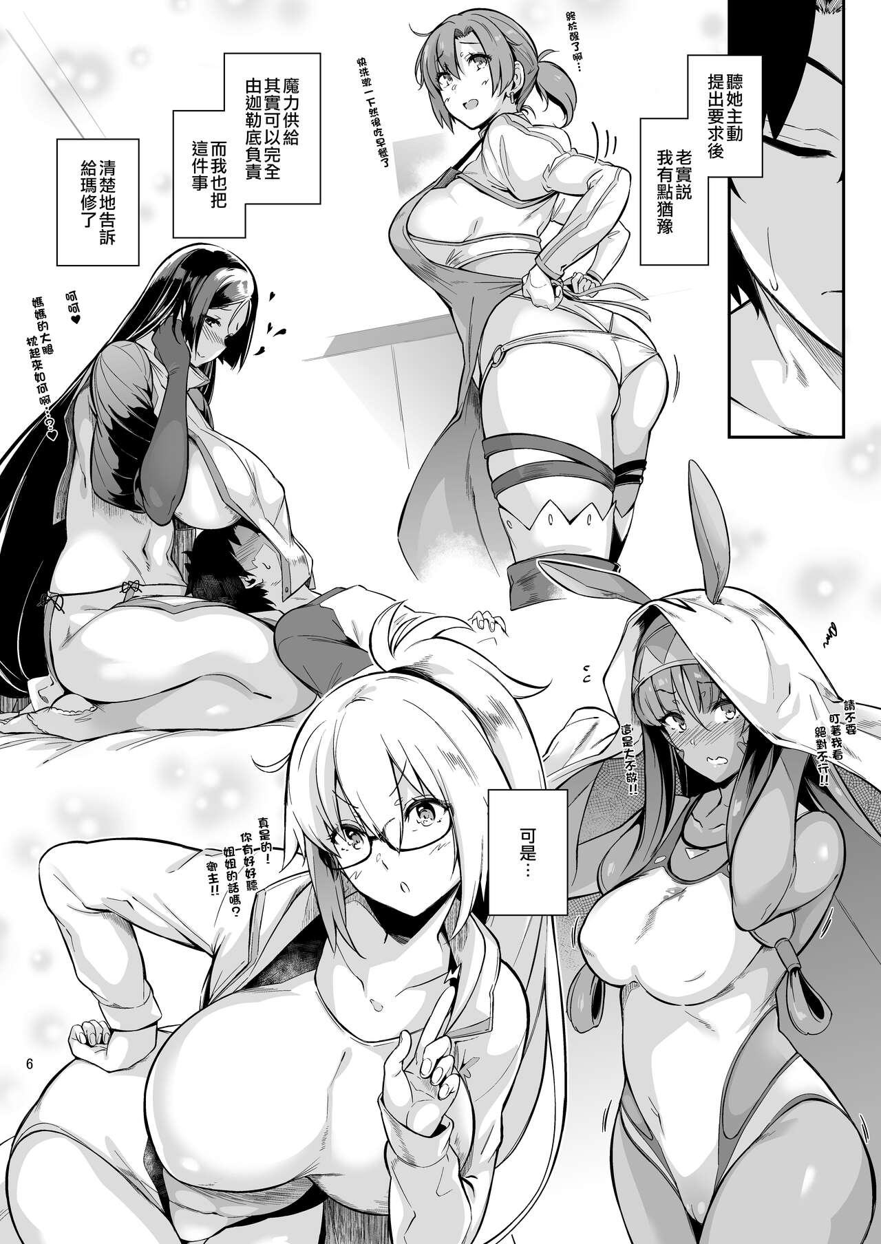 [日本漫画] Lust Order ～ビースト系マシュマロ後輩～ 单本,眼镜,处女,肛门,黑丝丝袜,巨乳大奶#[43P]-5