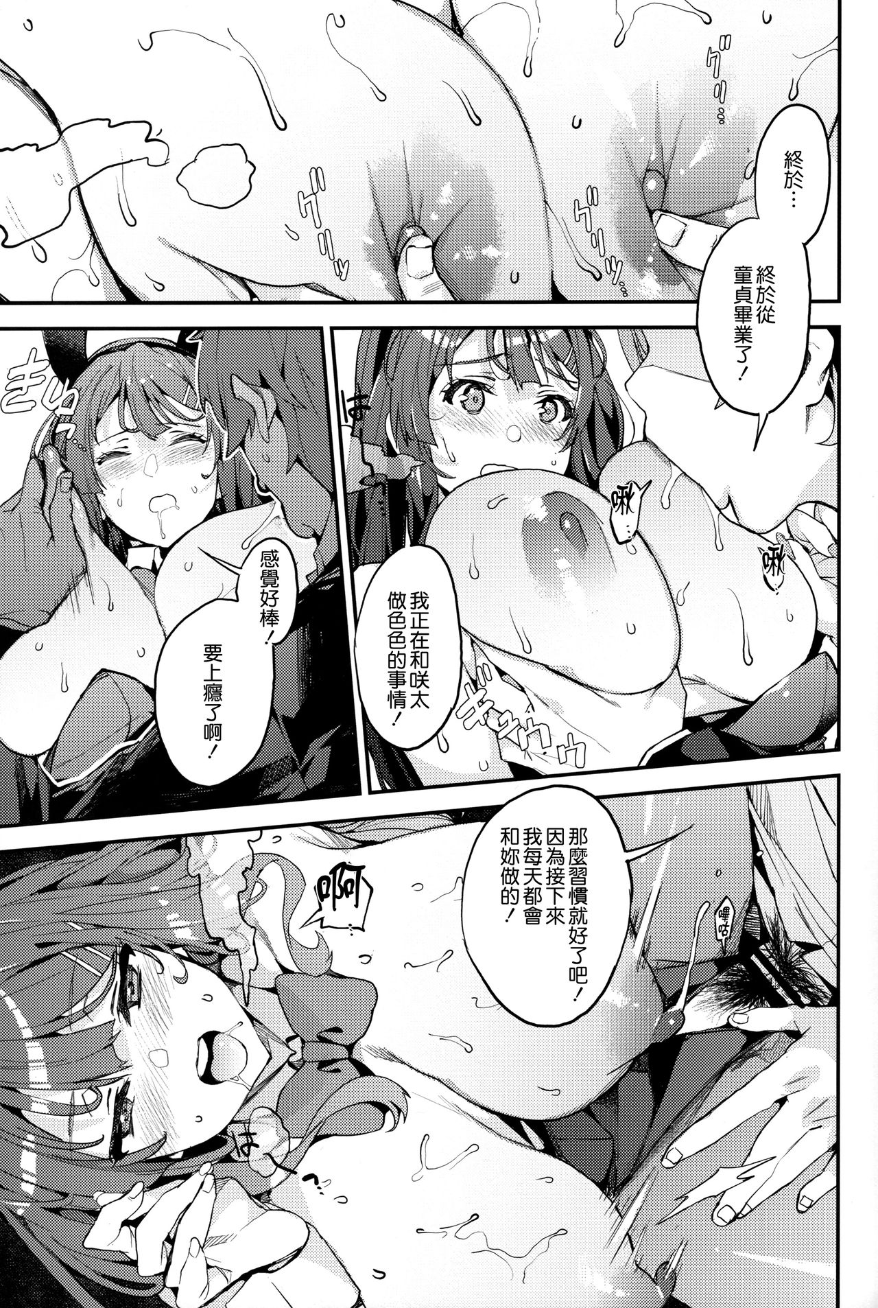 [日本漫画] 青春ブタ野郎X麻衣X朋絵 单本,cosplay,黑丝丝袜,巨乳大奶#[27P]-15