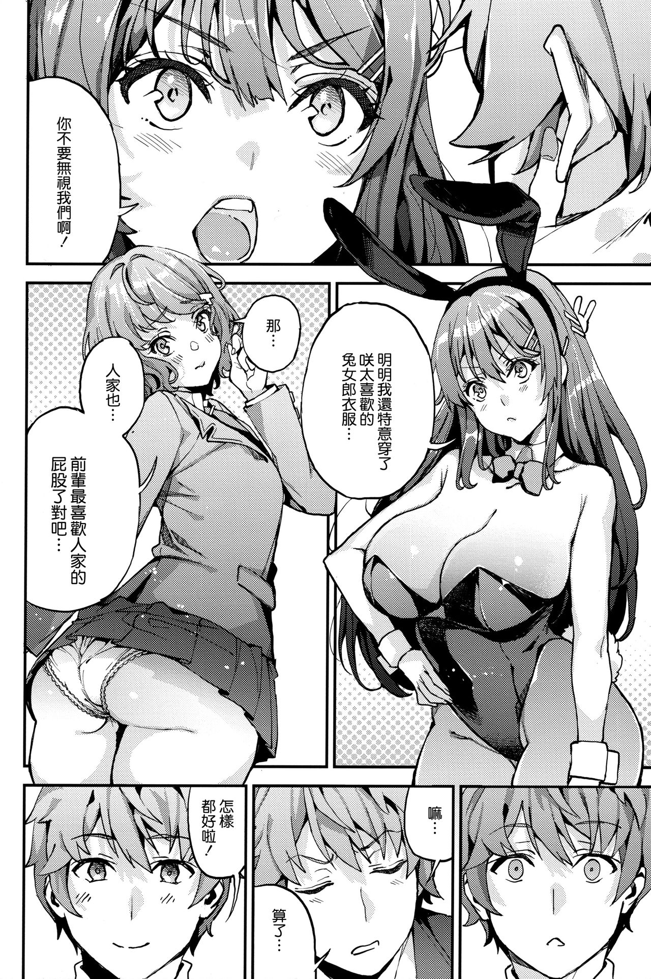 [日本漫画] 青春ブタ野郎X麻衣X朋絵 单本,cosplay,黑丝丝袜,巨乳大奶#[27P]-6
