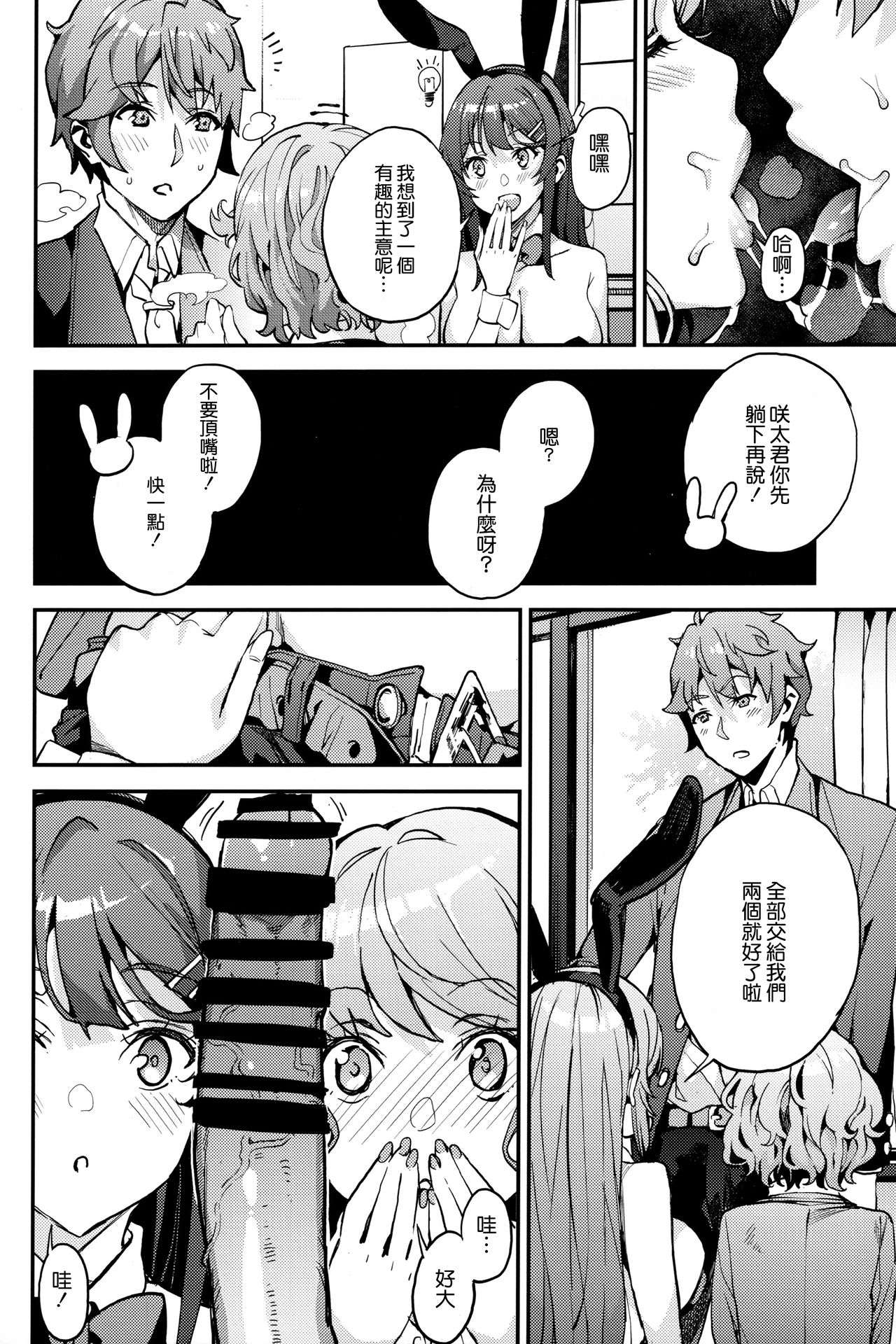 [日本漫画] 青春ブタ野郎X麻衣X朋絵 单本,cosplay,黑丝丝袜,巨乳大奶#[27P]-8