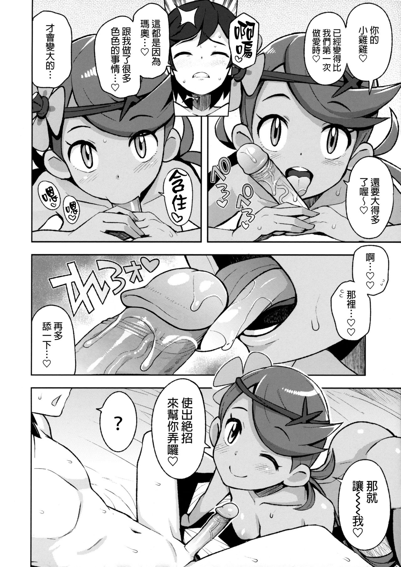 [日本漫画] マオフレンズ 单本,正太控,萝莉#[26P]-13