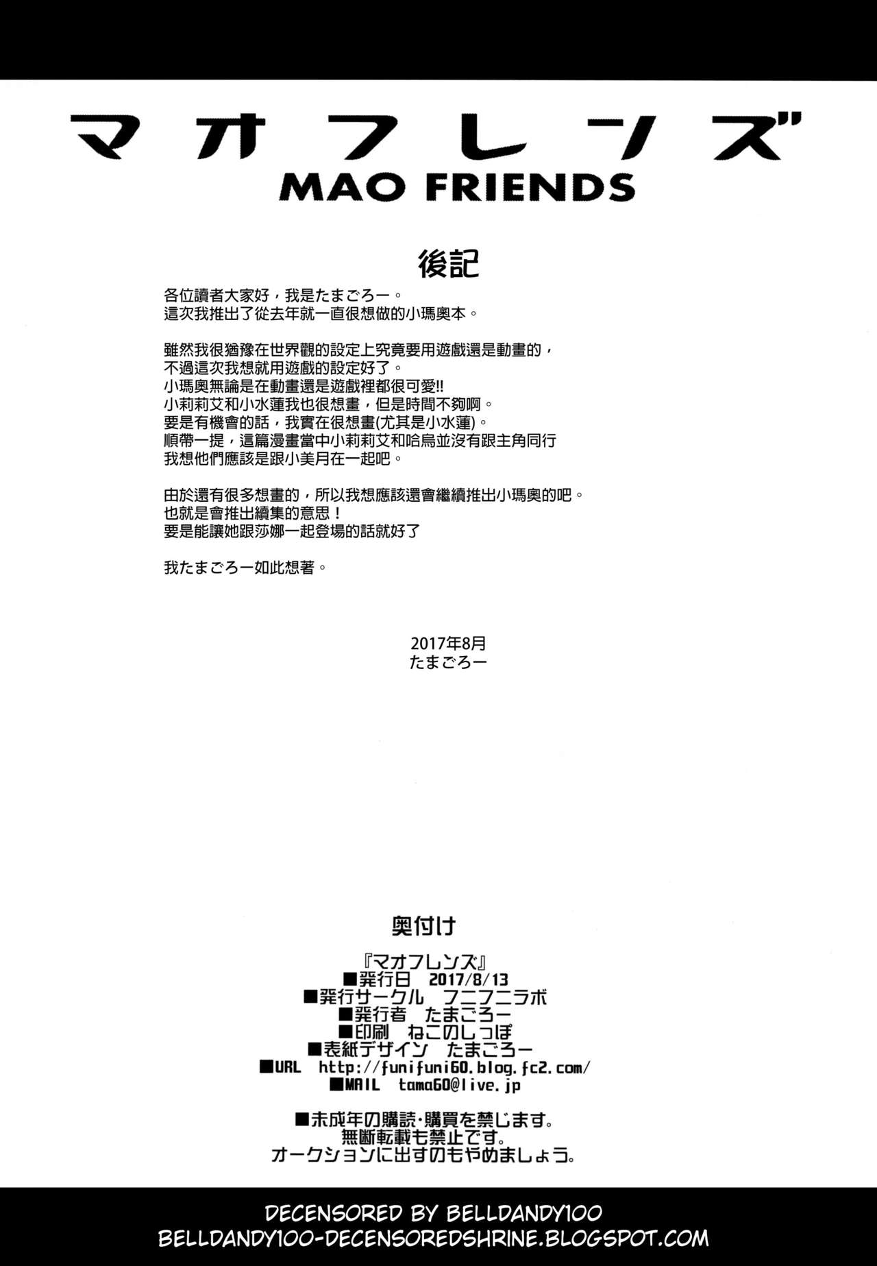 [日本漫画] マオフレンズ 单本,正太控,萝莉#[26P]-25