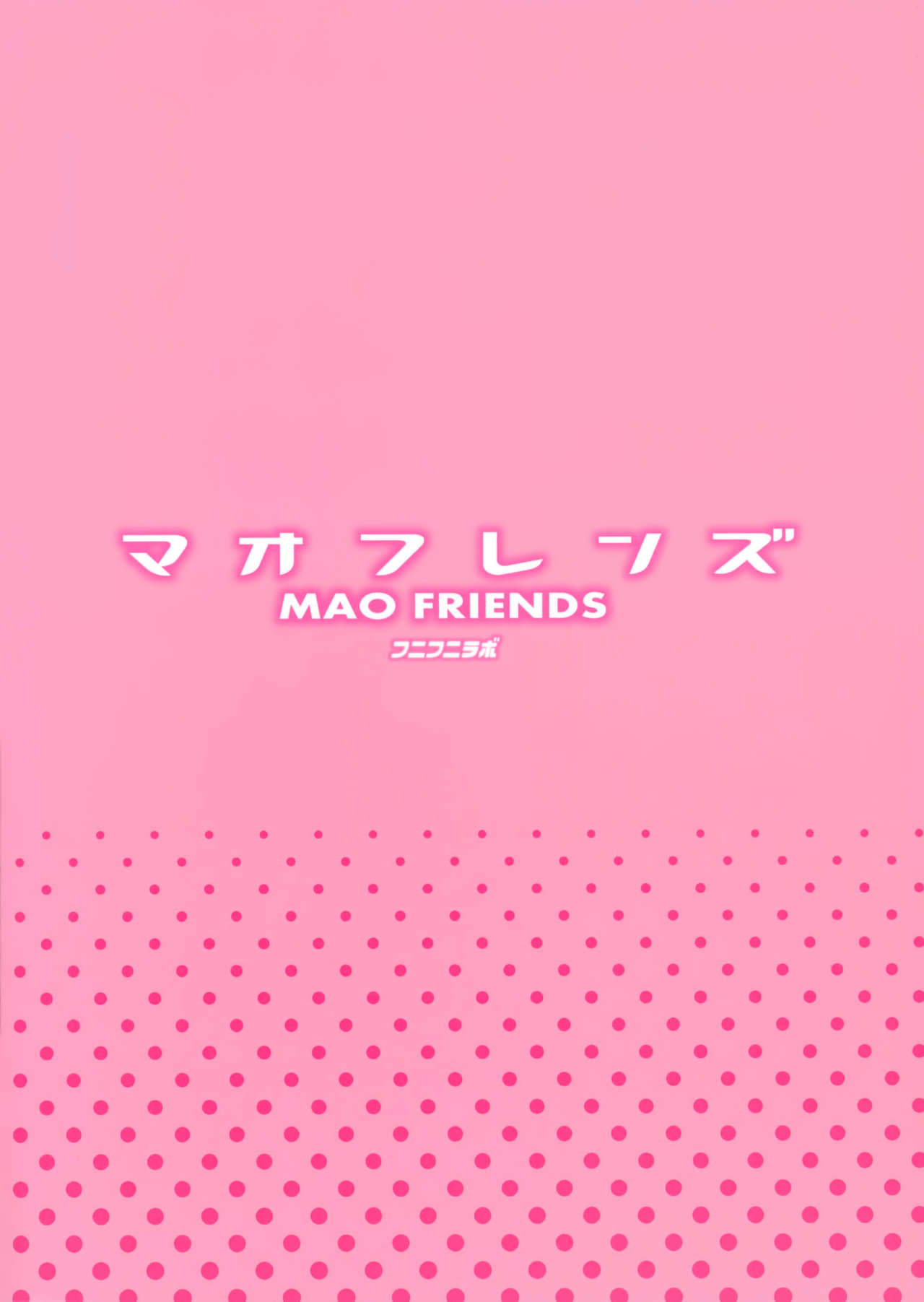 [日本漫画] マオフレンズ 单本,正太控,萝莉#[26P]-26