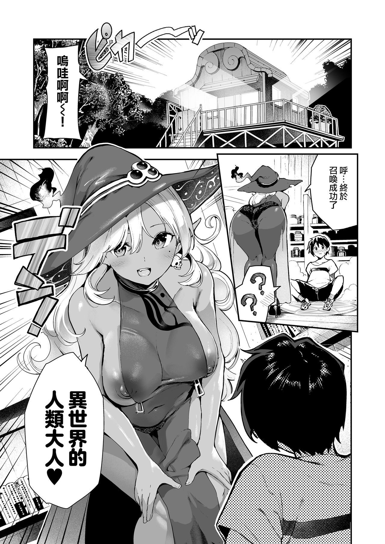 [日本漫画] 《ダークエルフの妊活シャーレ》 单本,妖精,巨乳大奶#[29P]-3
