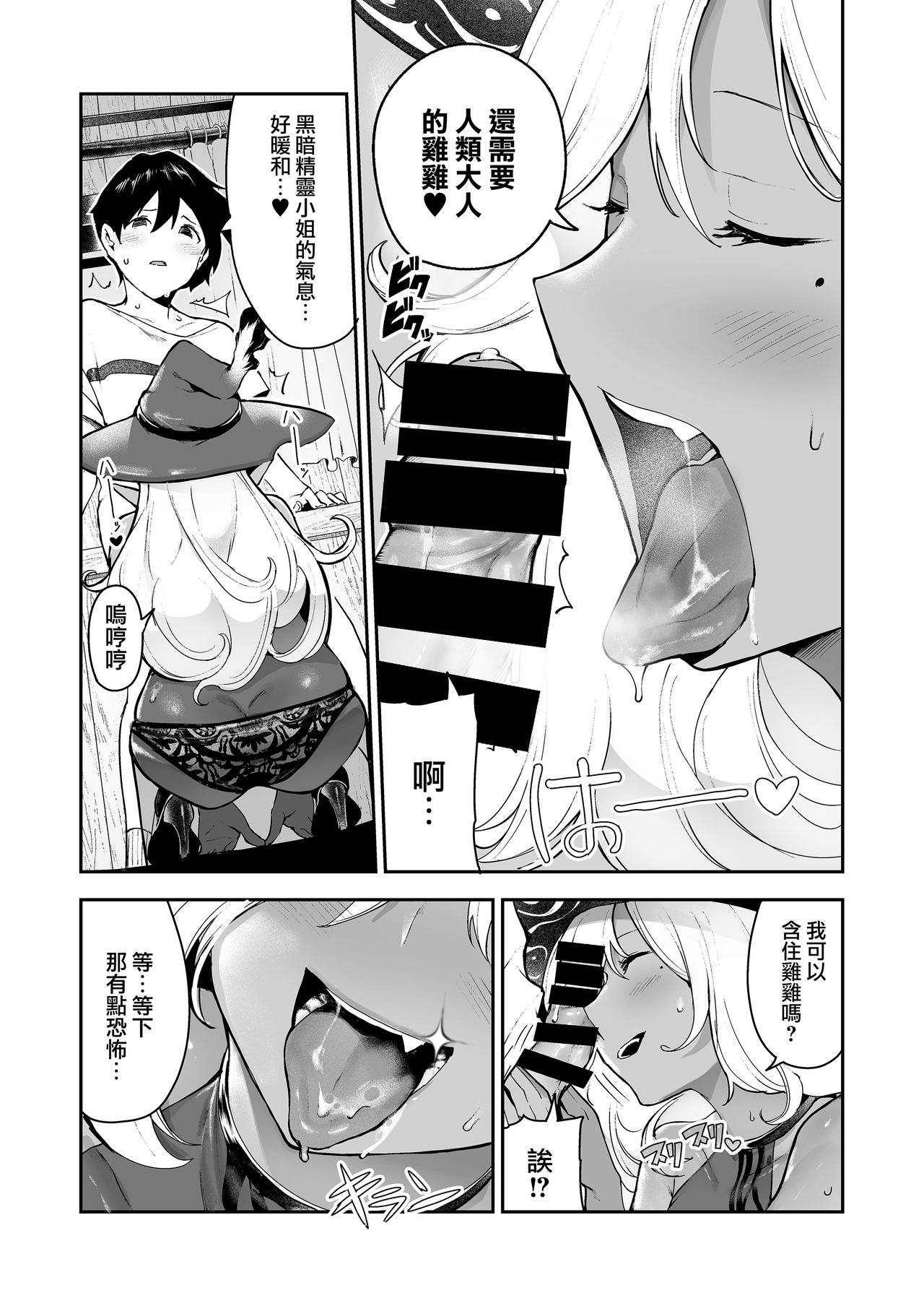 [日本漫画] 《ダークエルフの妊活シャーレ》 单本,妖精,巨乳大奶#[29P]-9