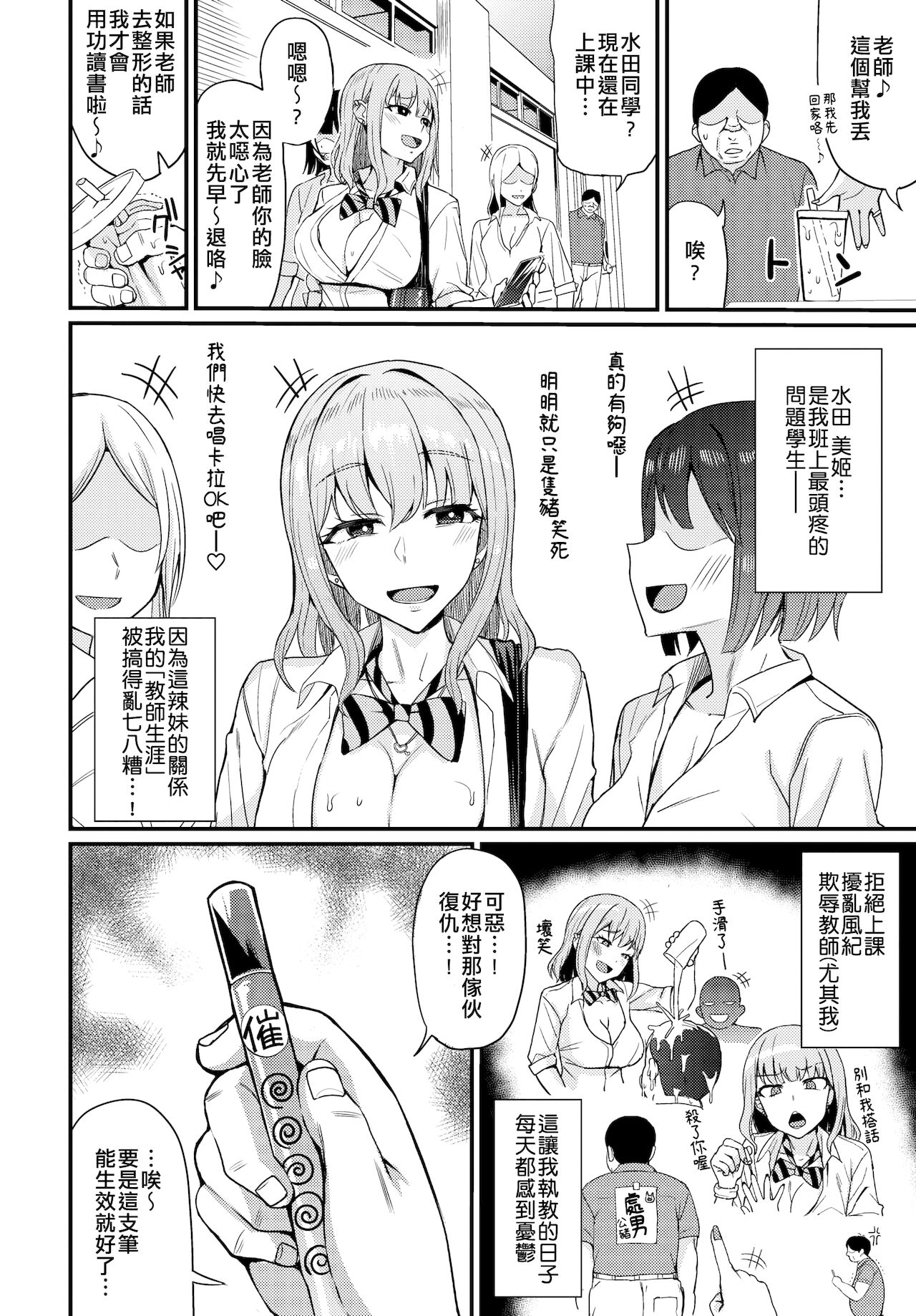 [日本漫画] ♥催淫ぺんはギャルよりも強し 单本,女学生,PUA,巨乳大奶#[19P]-1