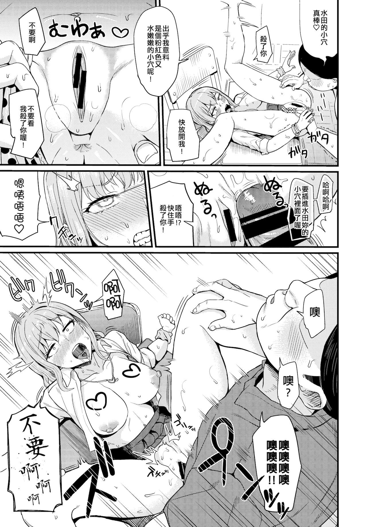 [日本漫画] ♥催淫ぺんはギャルよりも強し 单本,女学生,PUA,巨乳大奶#[19P]-10