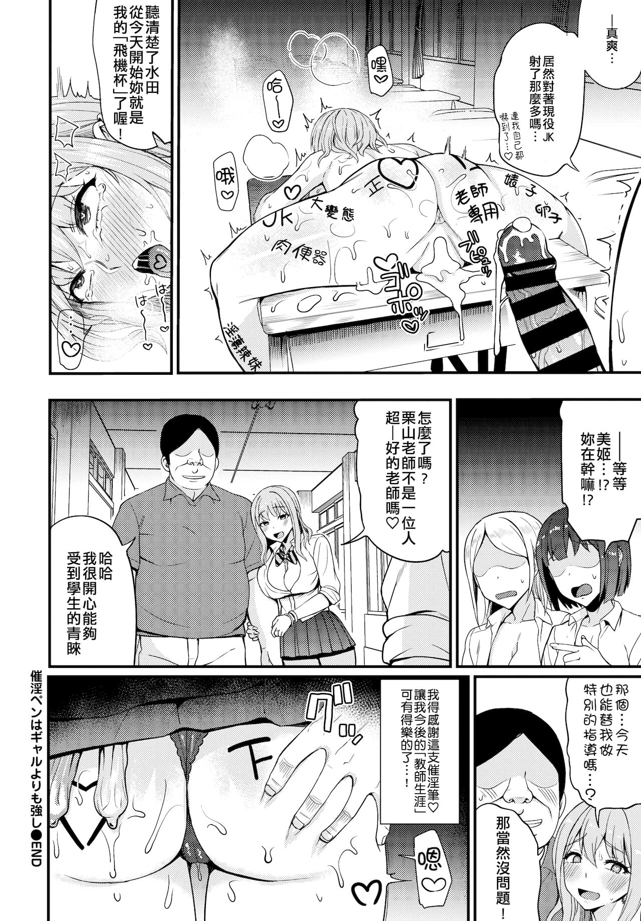 [日本漫画] ♥催淫ぺんはギャルよりも強し 单本,女学生,PUA,巨乳大奶#[19P]-19