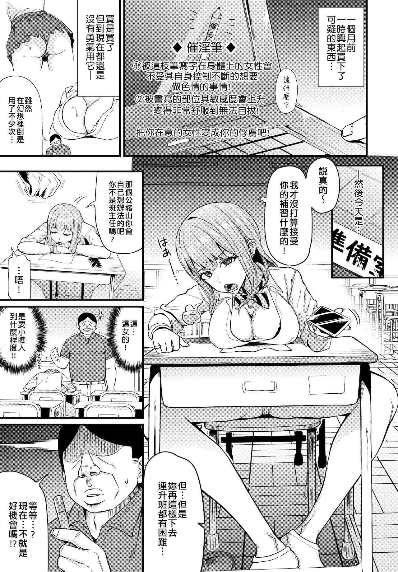 [日本漫画] ♥催淫ぺんはギャルよりも強し 单本,女学生,PUA,巨乳大奶#[19P]-2