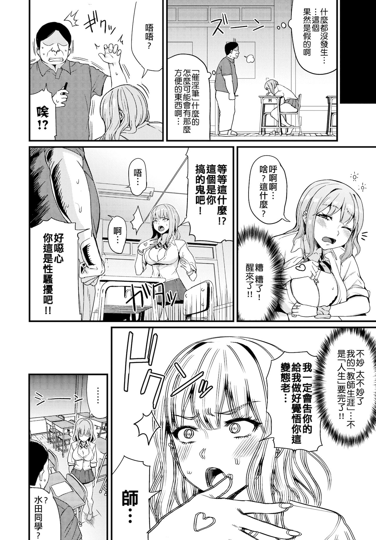 [日本漫画] ♥催淫ぺんはギャルよりも強し 单本,女学生,PUA,巨乳大奶#[19P]-3
