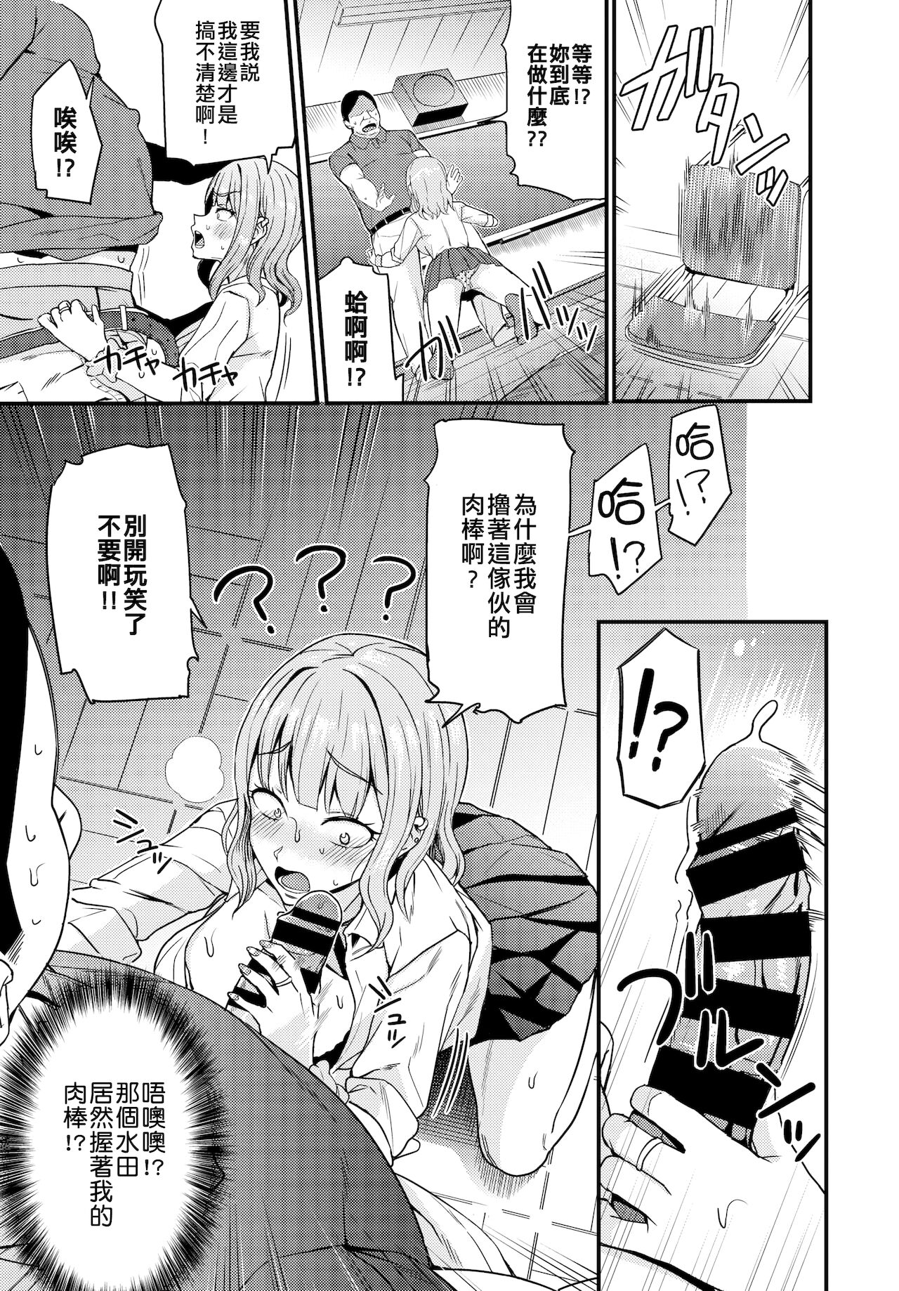 [日本漫画] ♥催淫ぺんはギャルよりも強し 单本,女学生,PUA,巨乳大奶#[19P]-4