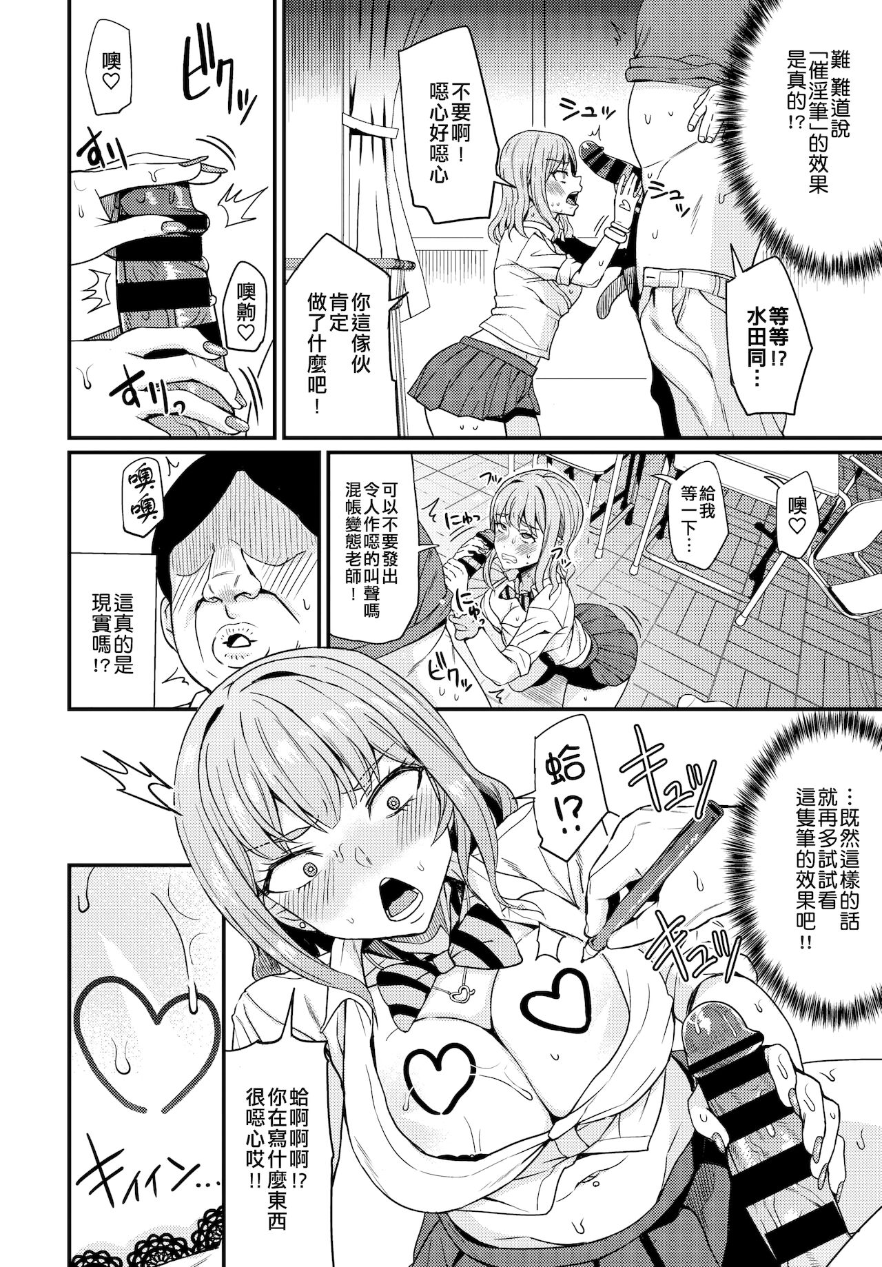 [日本漫画] ♥催淫ぺんはギャルよりも強し 单本,女学生,PUA,巨乳大奶#[19P]-5