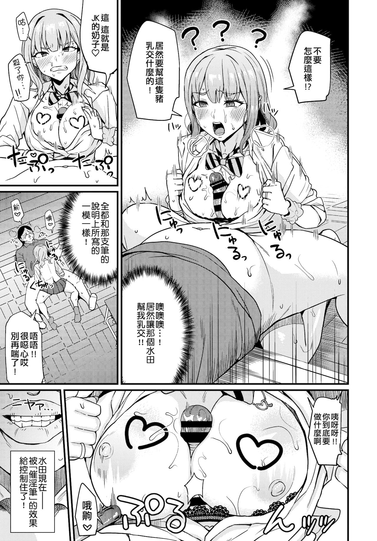 [日本漫画] ♥催淫ぺんはギャルよりも強し 单本,女学生,PUA,巨乳大奶#[19P]-6