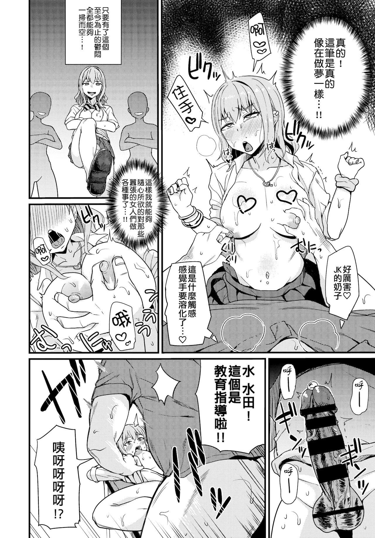 [日本漫画] ♥催淫ぺんはギャルよりも強し 单本,女学生,PUA,巨乳大奶#[19P]-9