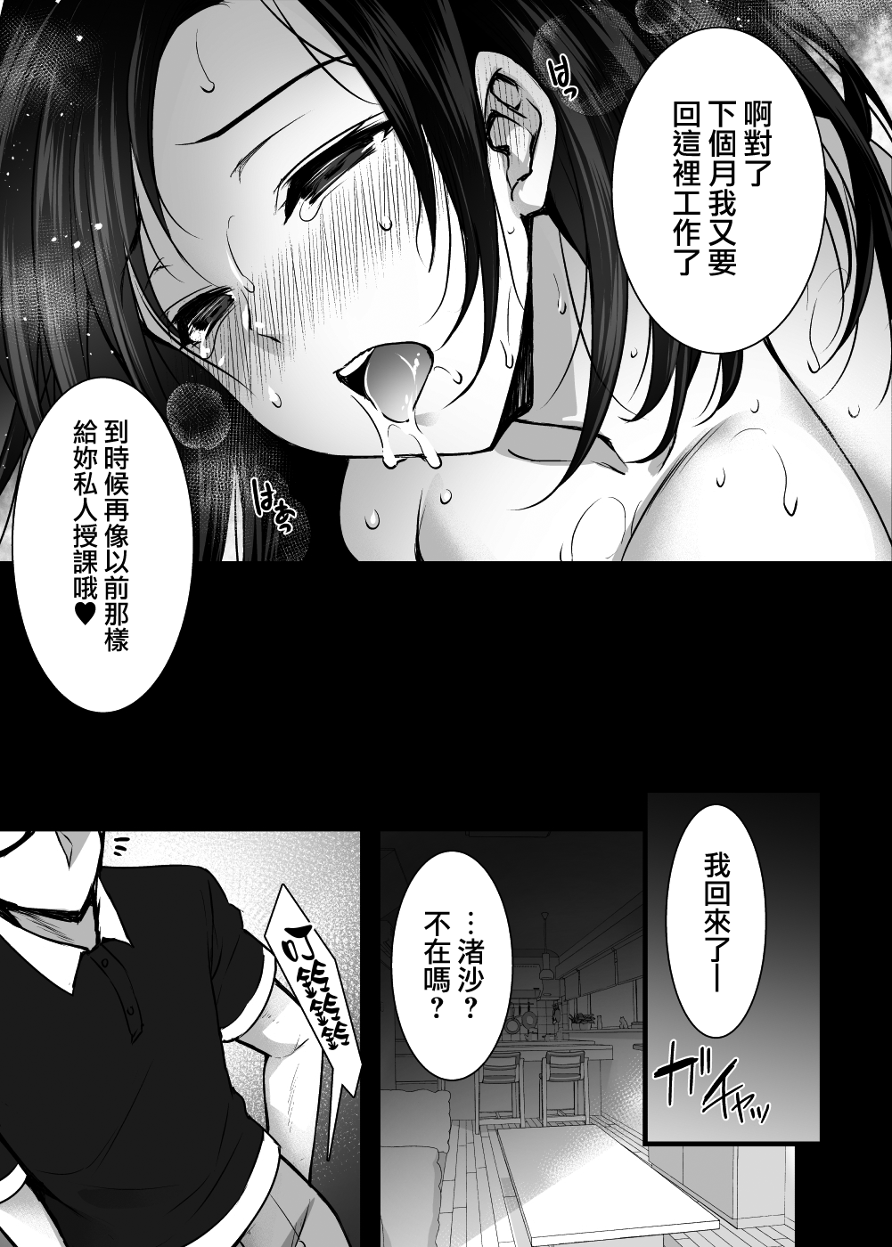 [日本漫画] 妻のハジメテのオトコ～夫に内緒の再会交尾～ 单本,熟女人妻,NTR#[39P]-34