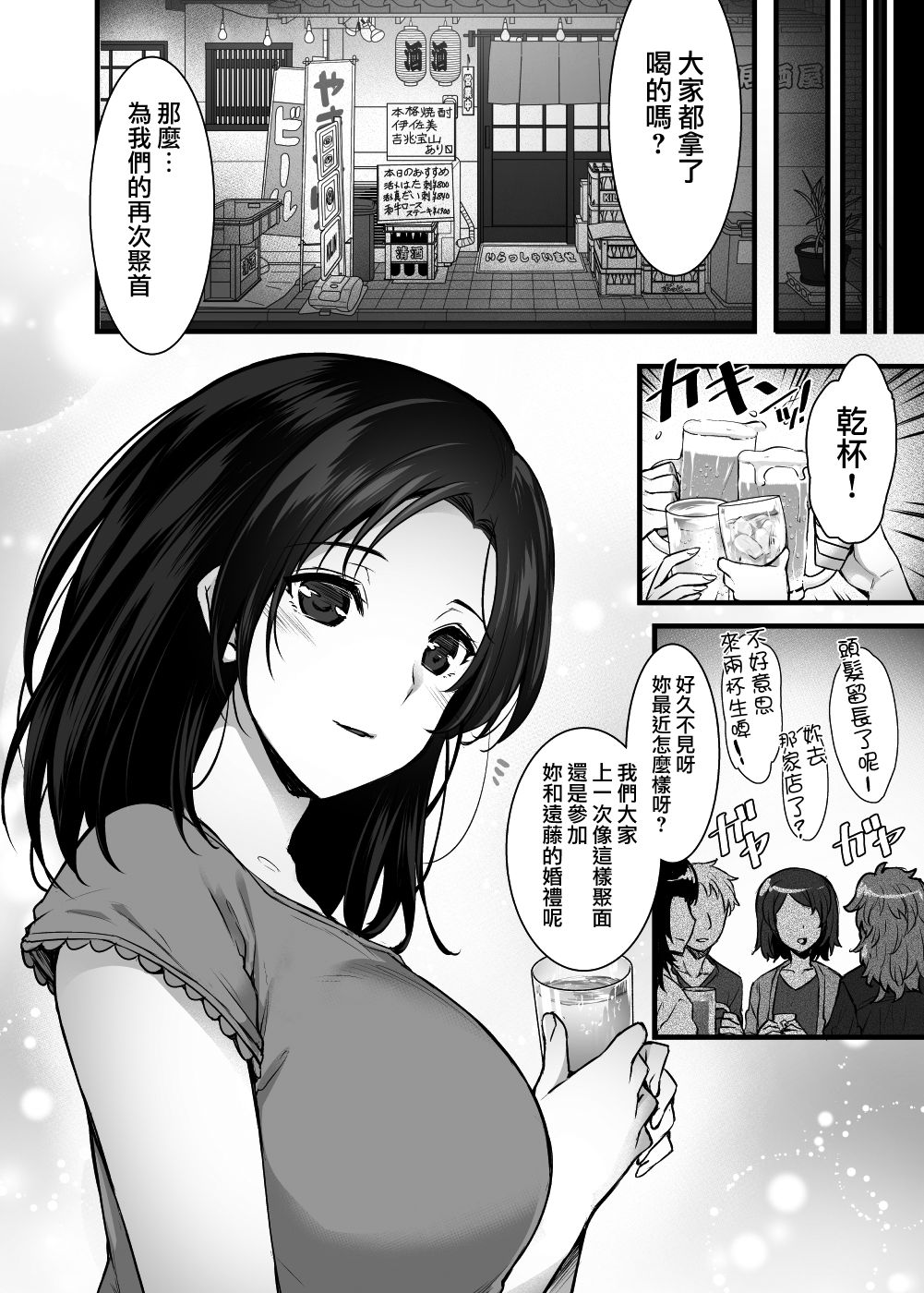 [日本漫画] 妻のハジメテのオトコ～夫に内緒の再会交尾～ 单本,熟女人妻,NTR#[39P]-4