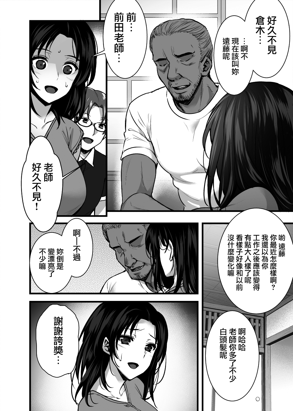 [日本漫画] 妻のハジメテのオトコ～夫に内緒の再会交尾～ 单本,熟女人妻,NTR#[39P]-6