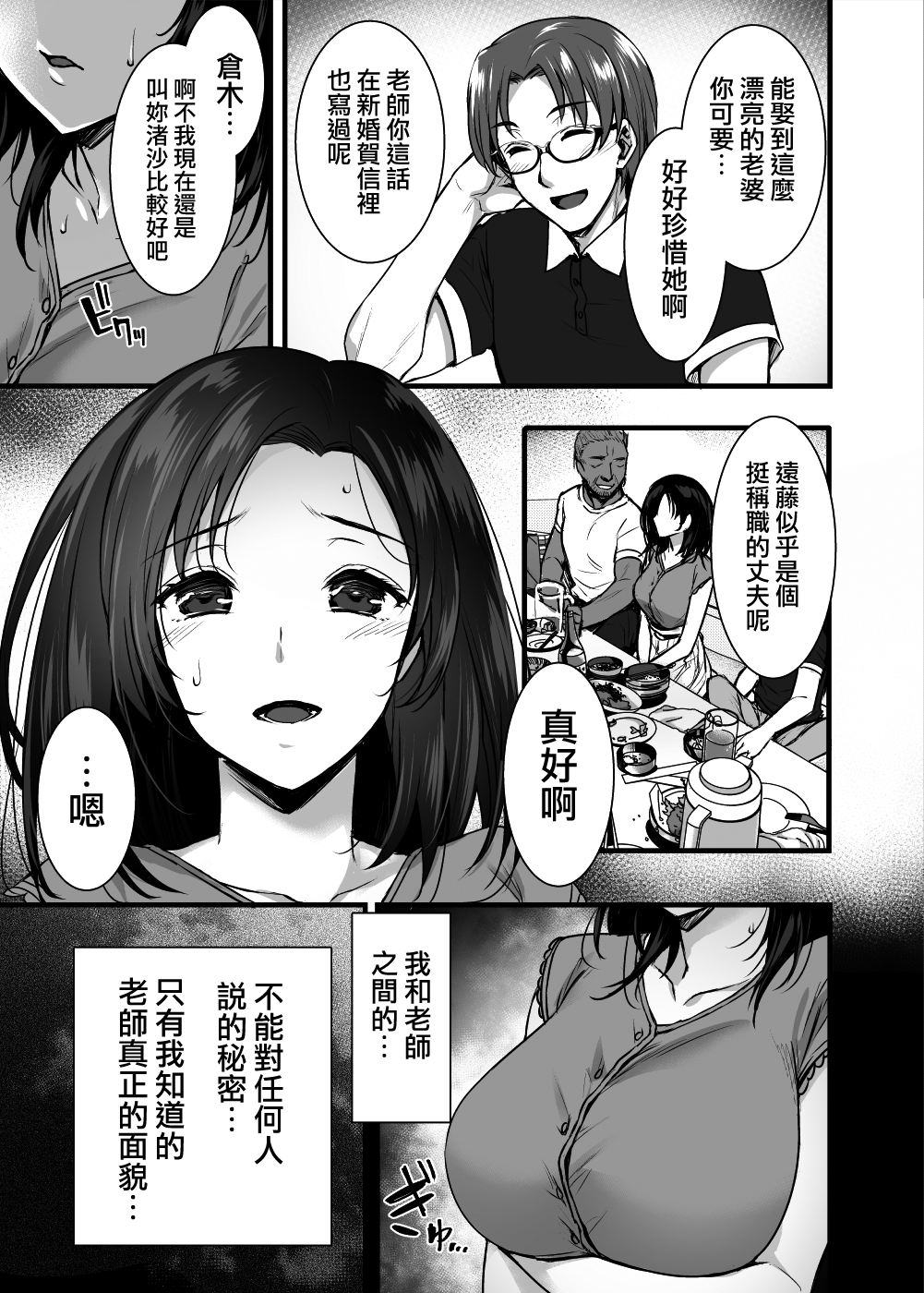 [日本漫画] 妻のハジメテのオトコ～夫に内緒の再会交尾～ 单本,熟女人妻,NTR#[39P]-7